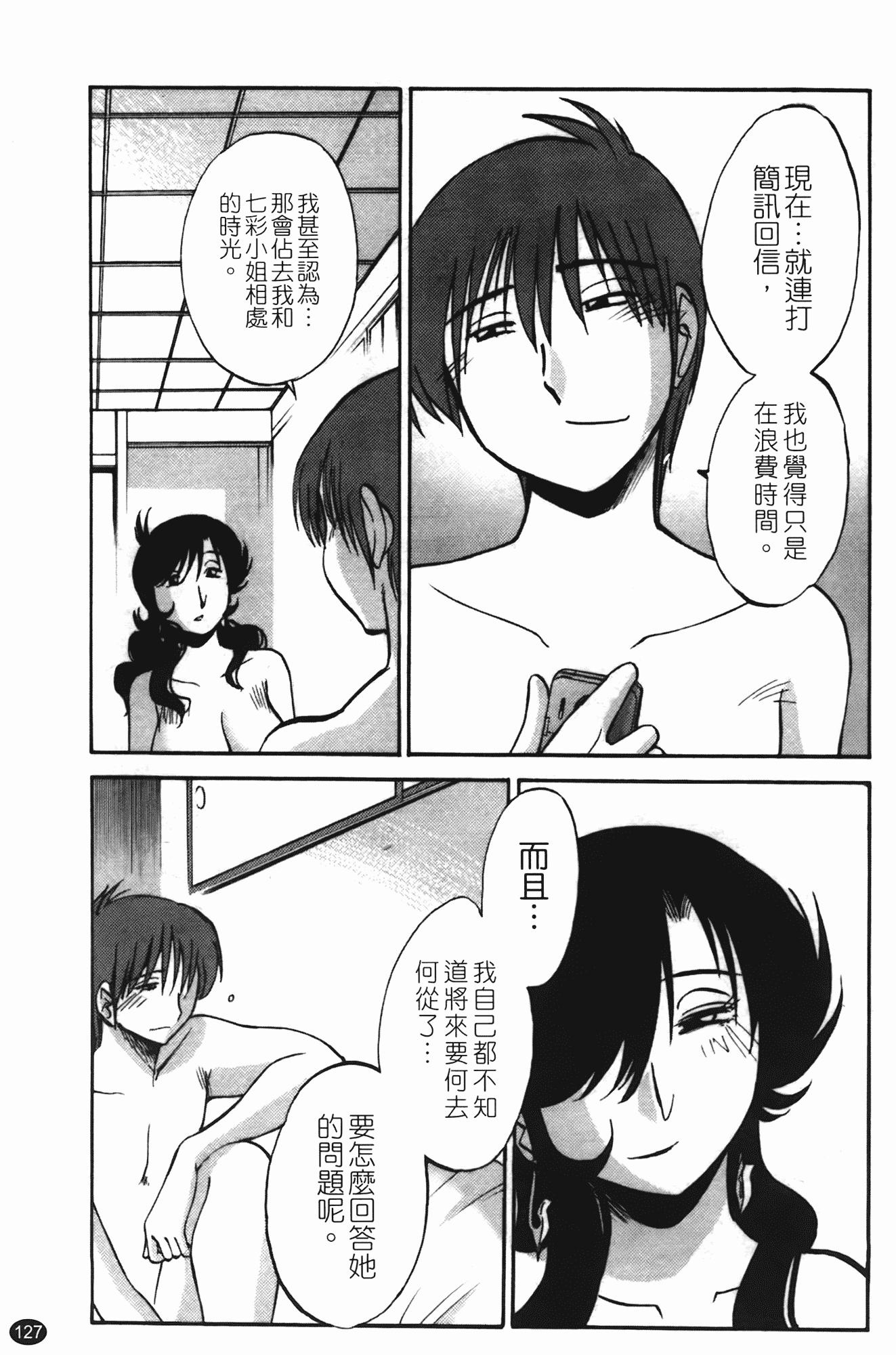 汉化版-[艶々] ものかげのイリス 第2卷_第6集