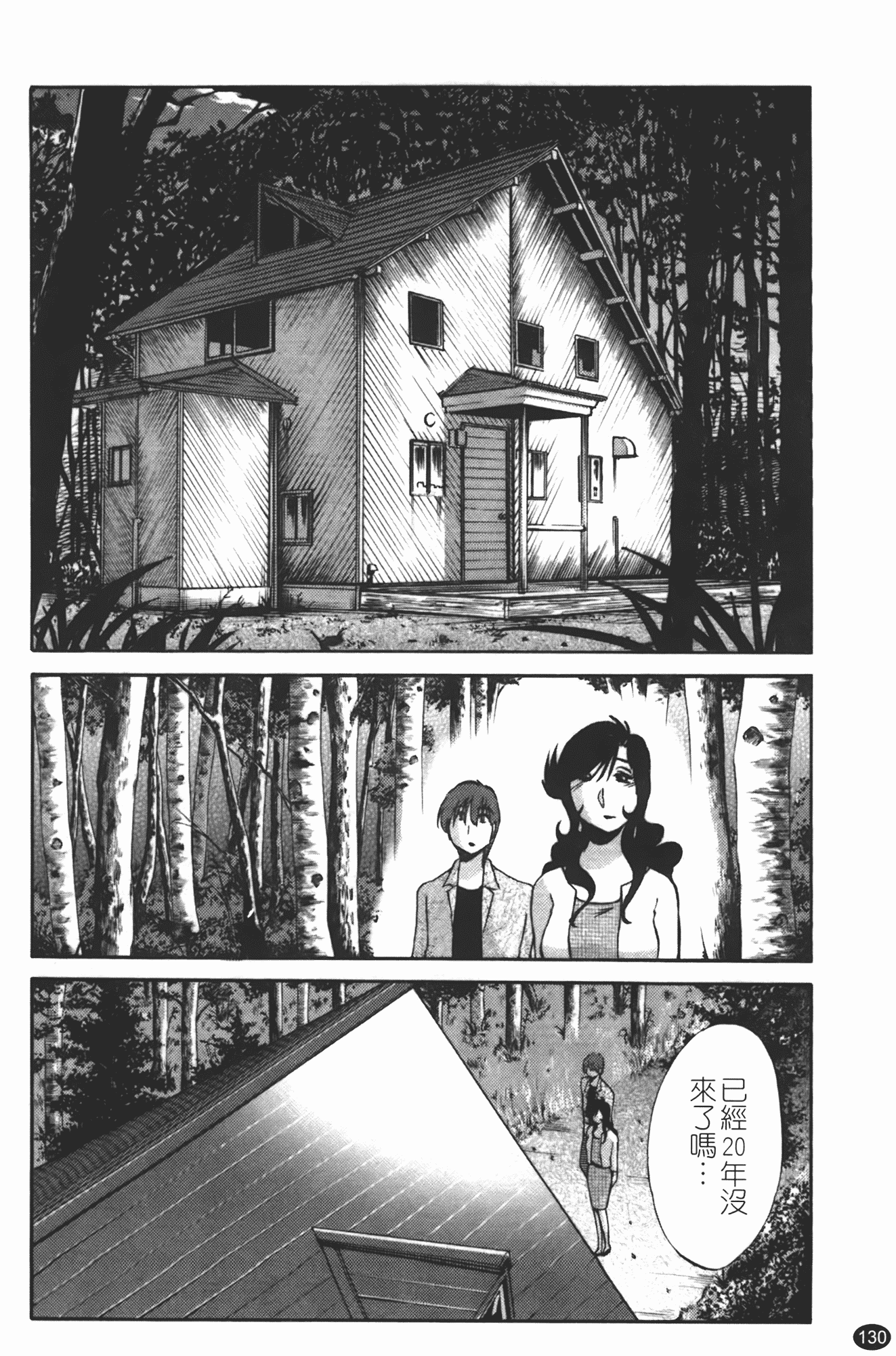 汉化版-[艶々] ものかげのイリス 第2卷_第6集
