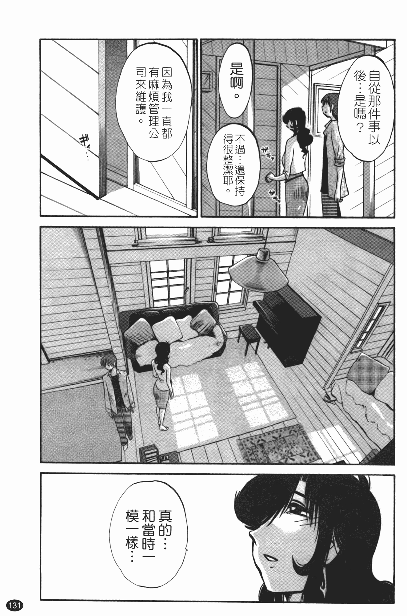 汉化版-[艶々] ものかげのイリス 第2卷_第6集