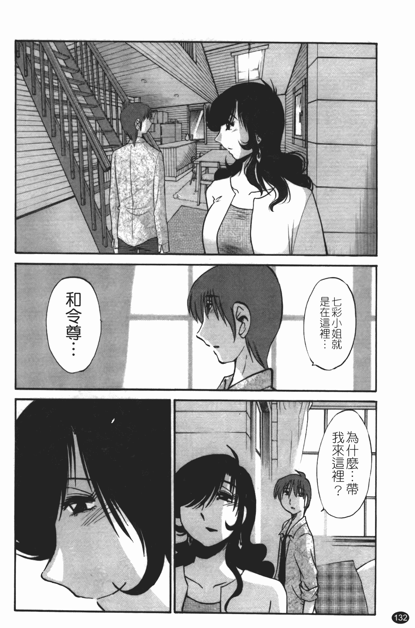 汉化版-[艶々] ものかげのイリス 第2卷_第6集