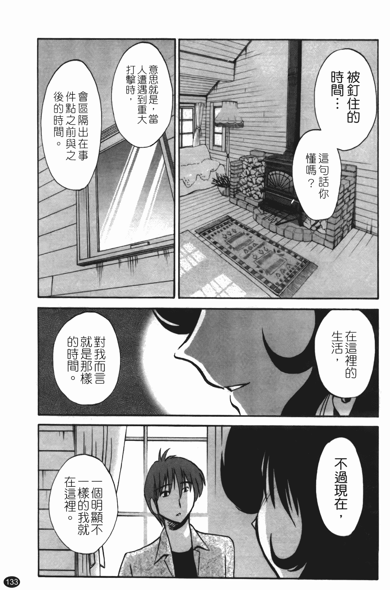 汉化版-[艶々] ものかげのイリス 第2卷_第6集