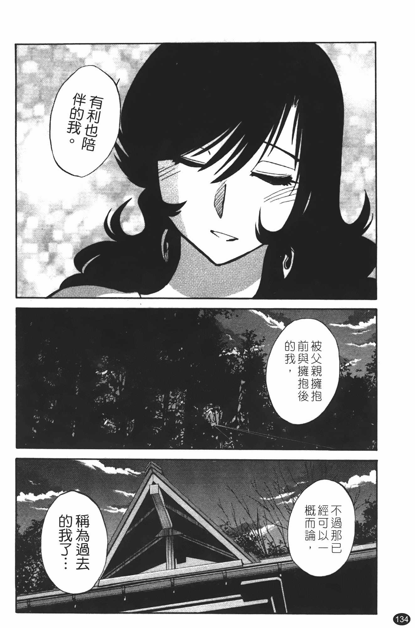 汉化版-[艶々] ものかげのイリス 第2卷_第6集