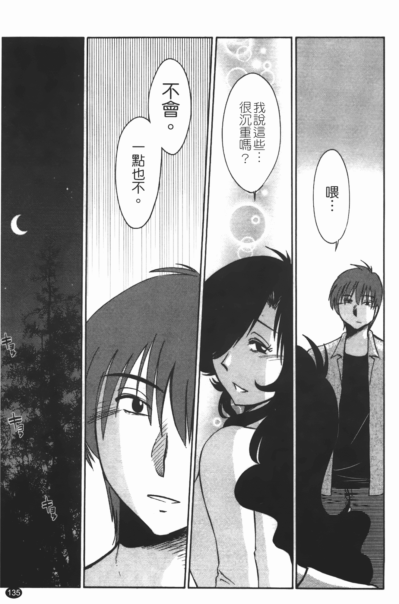汉化版-[艶々] ものかげのイリス 第2卷_第6集