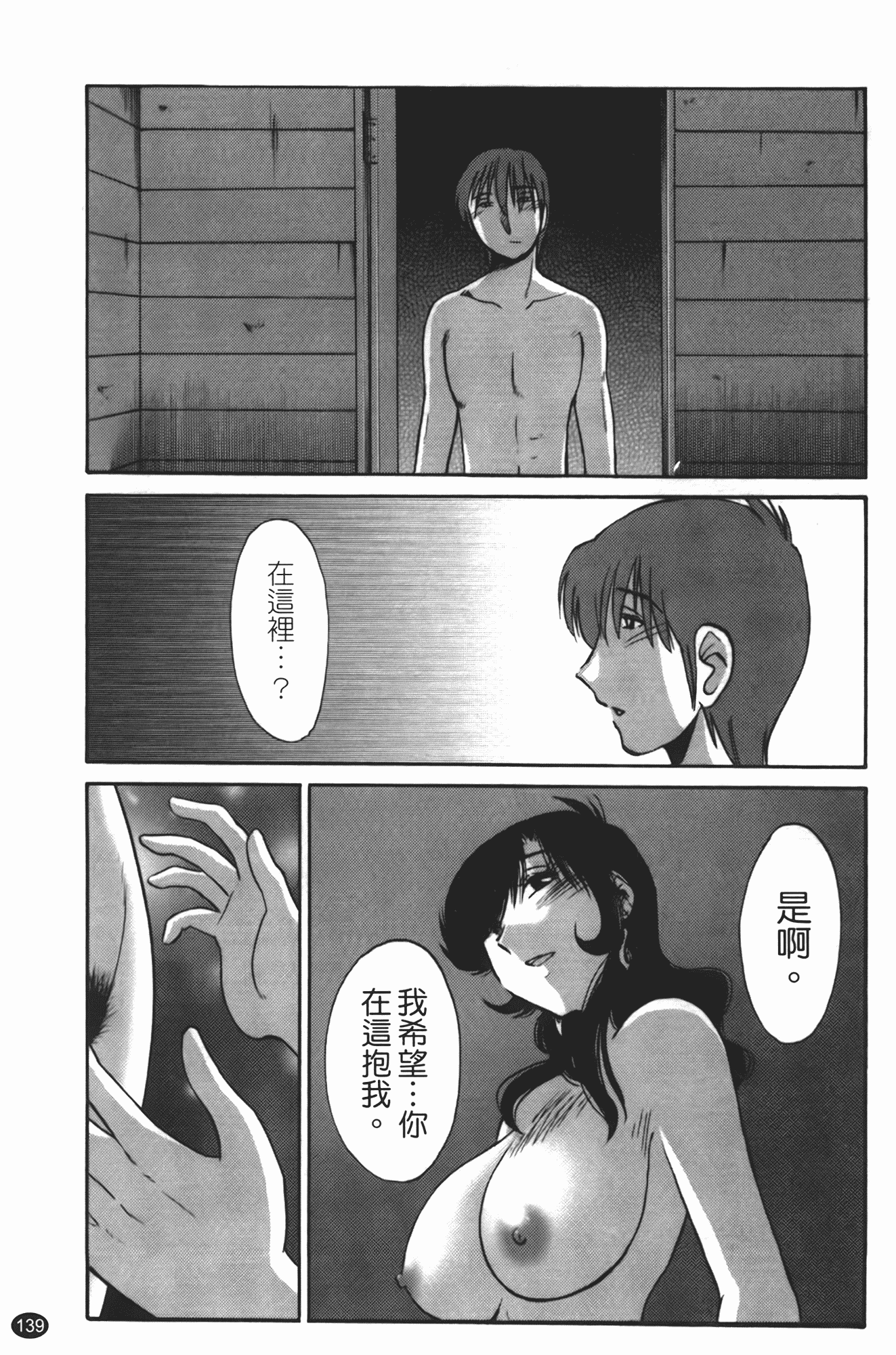 汉化版-[艶々] ものかげのイリス 第2卷_第6集