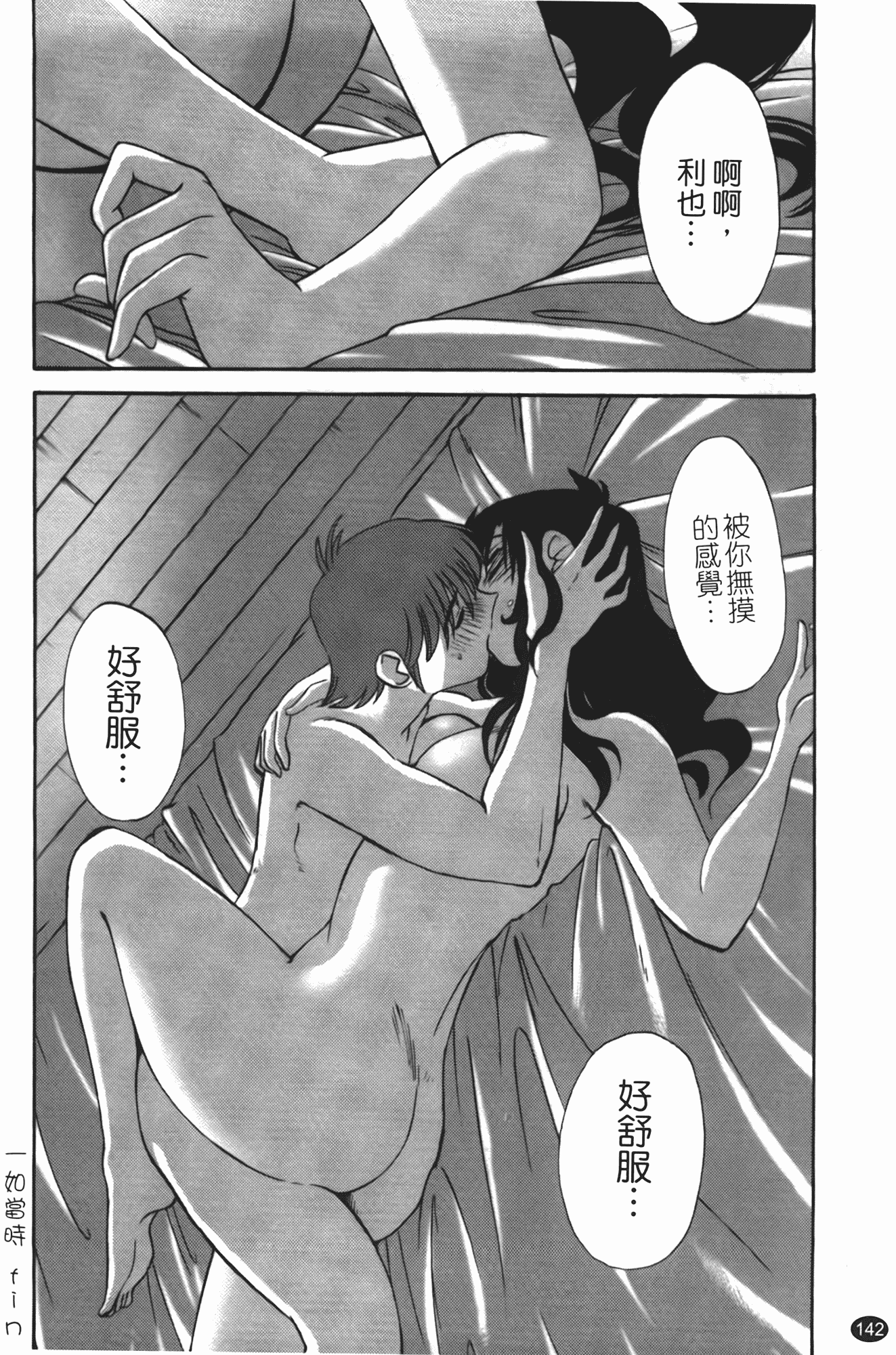 汉化版-[艶々] ものかげのイリス 第2卷_第6集