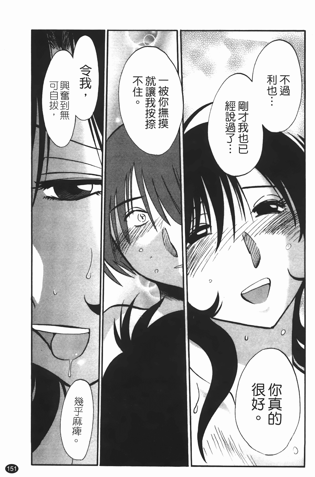 汉化版-[艶々] ものかげのイリス 第2卷_第7集