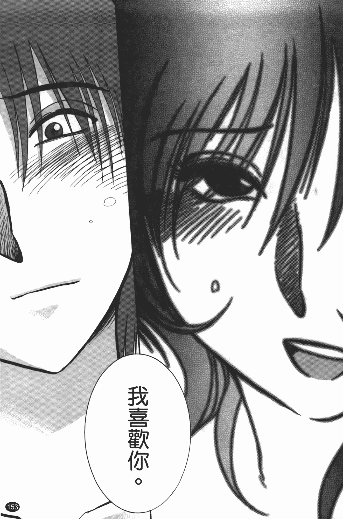 汉化版-[艶々] ものかげのイリス 第2卷_第7集