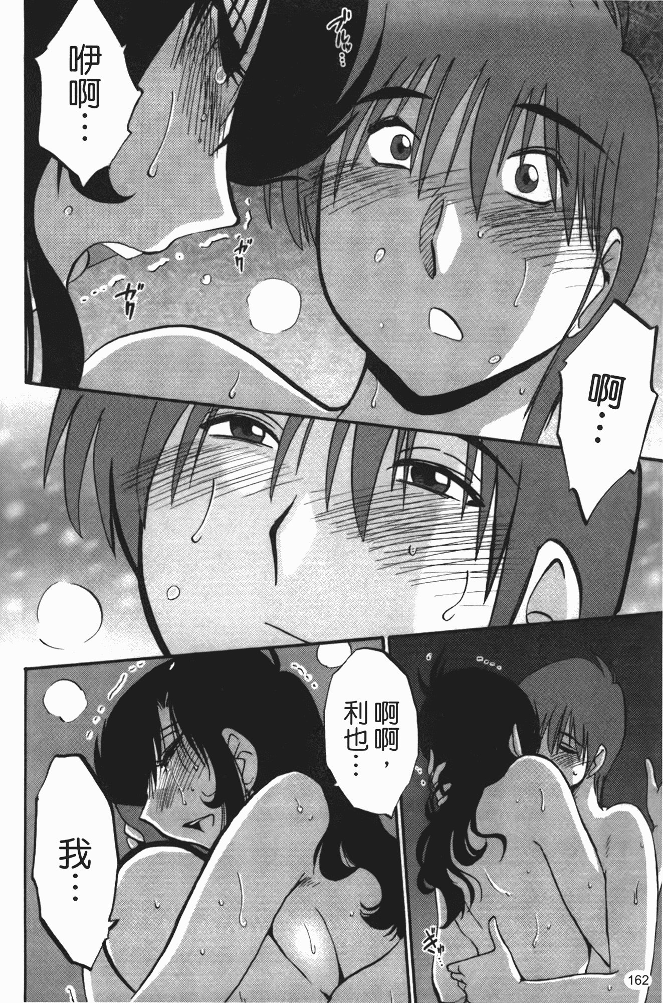 汉化版-[艶々] ものかげのイリス 第2卷_第7集