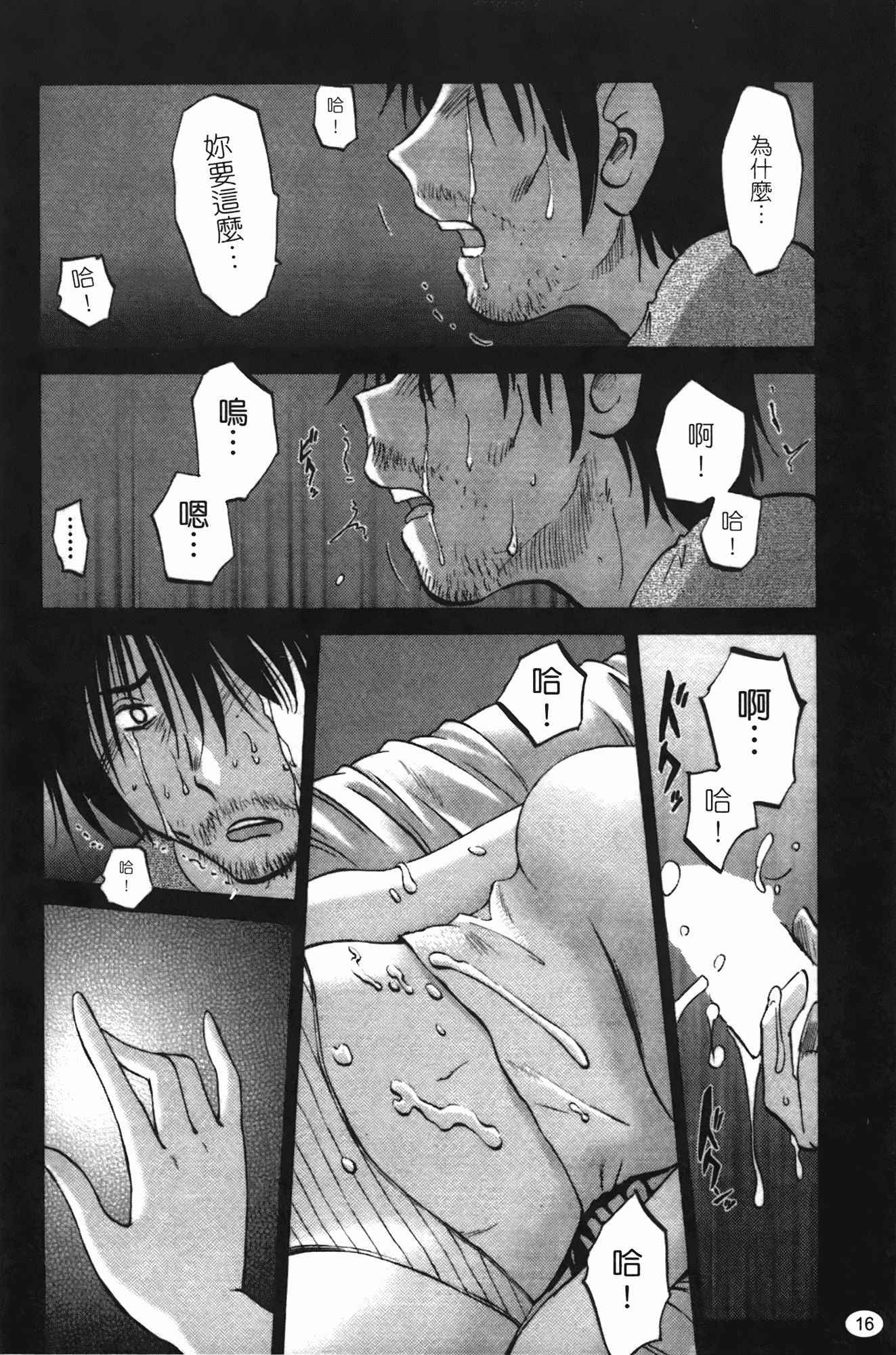 汉化版-[艶々] ものかげのイリス 第2卷_第1集