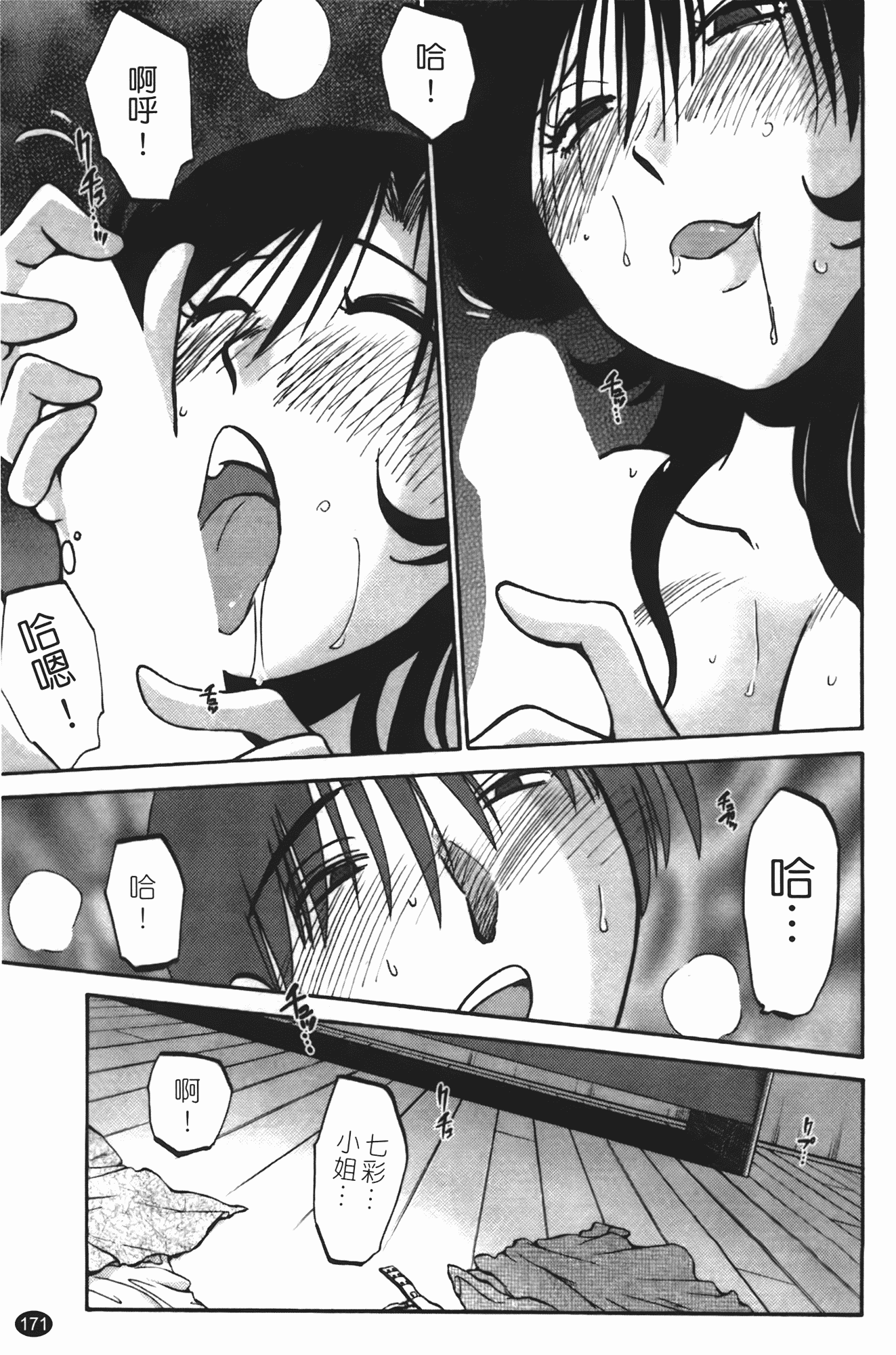 汉化版-[艶々] ものかげのイリス 第2卷_第7集