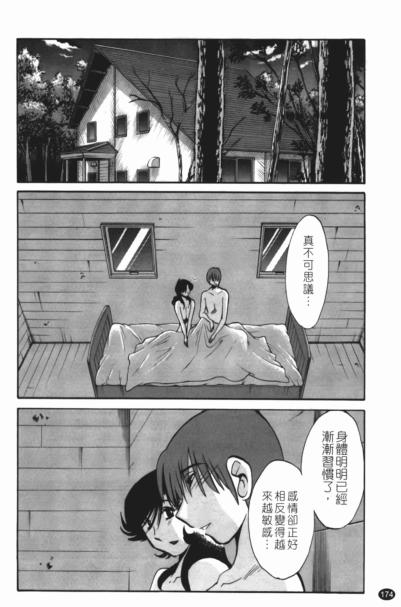 汉化版-[艶々] ものかげのイリス 第2卷_第7集