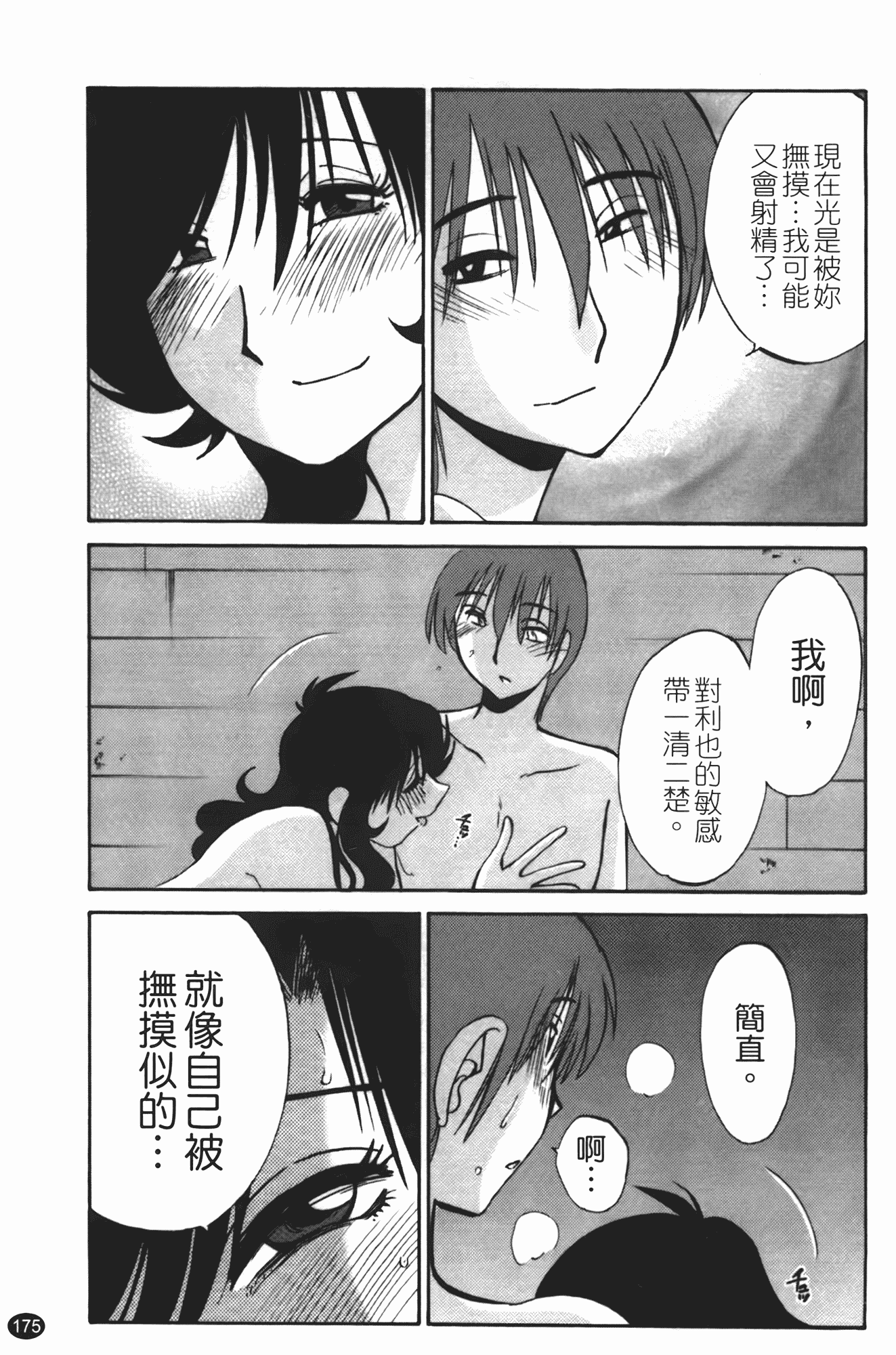 汉化版-[艶々] ものかげのイリス 第2卷_第7集