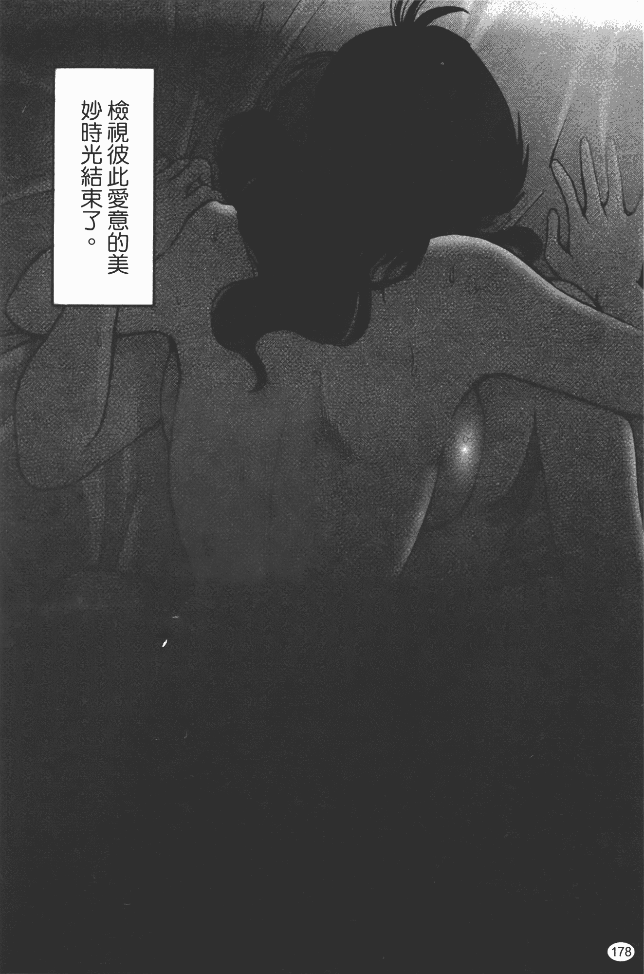汉化版-[艶々] ものかげのイリス 第2卷_第8集
