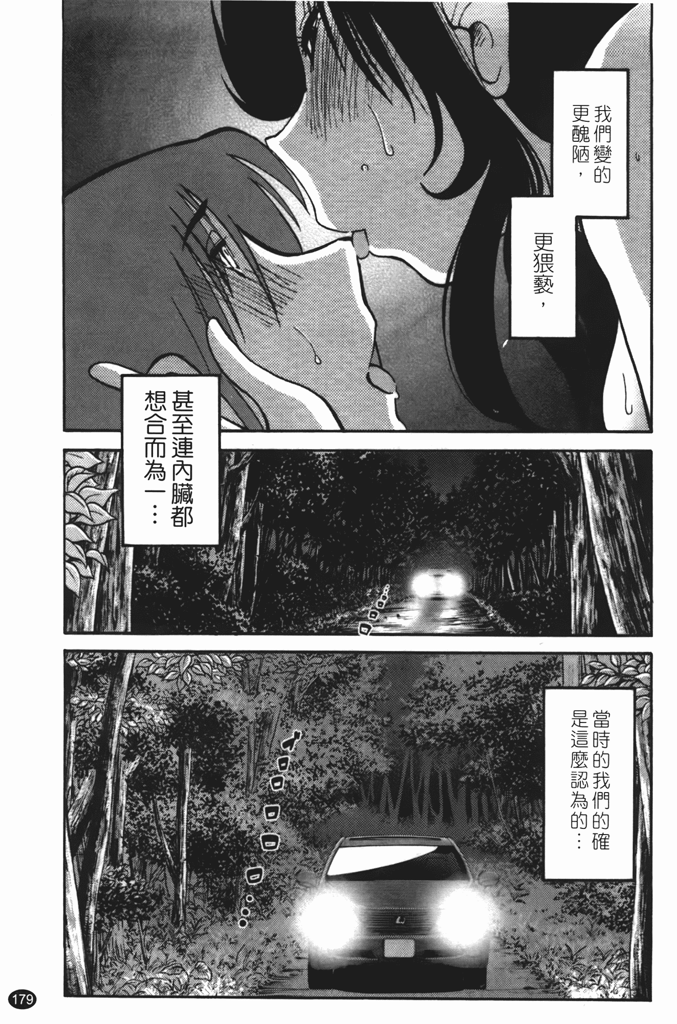 汉化版-[艶々] ものかげのイリス 第2卷_第8集