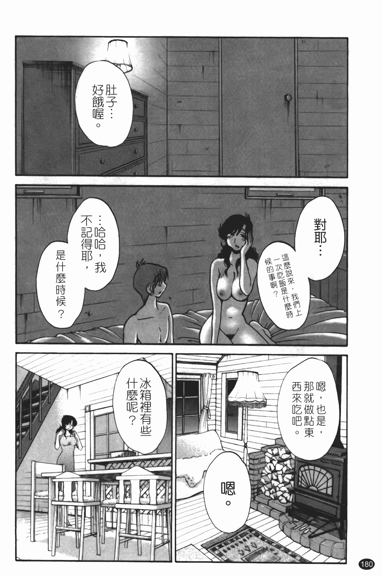 汉化版-[艶々] ものかげのイリス 第2卷_第8集