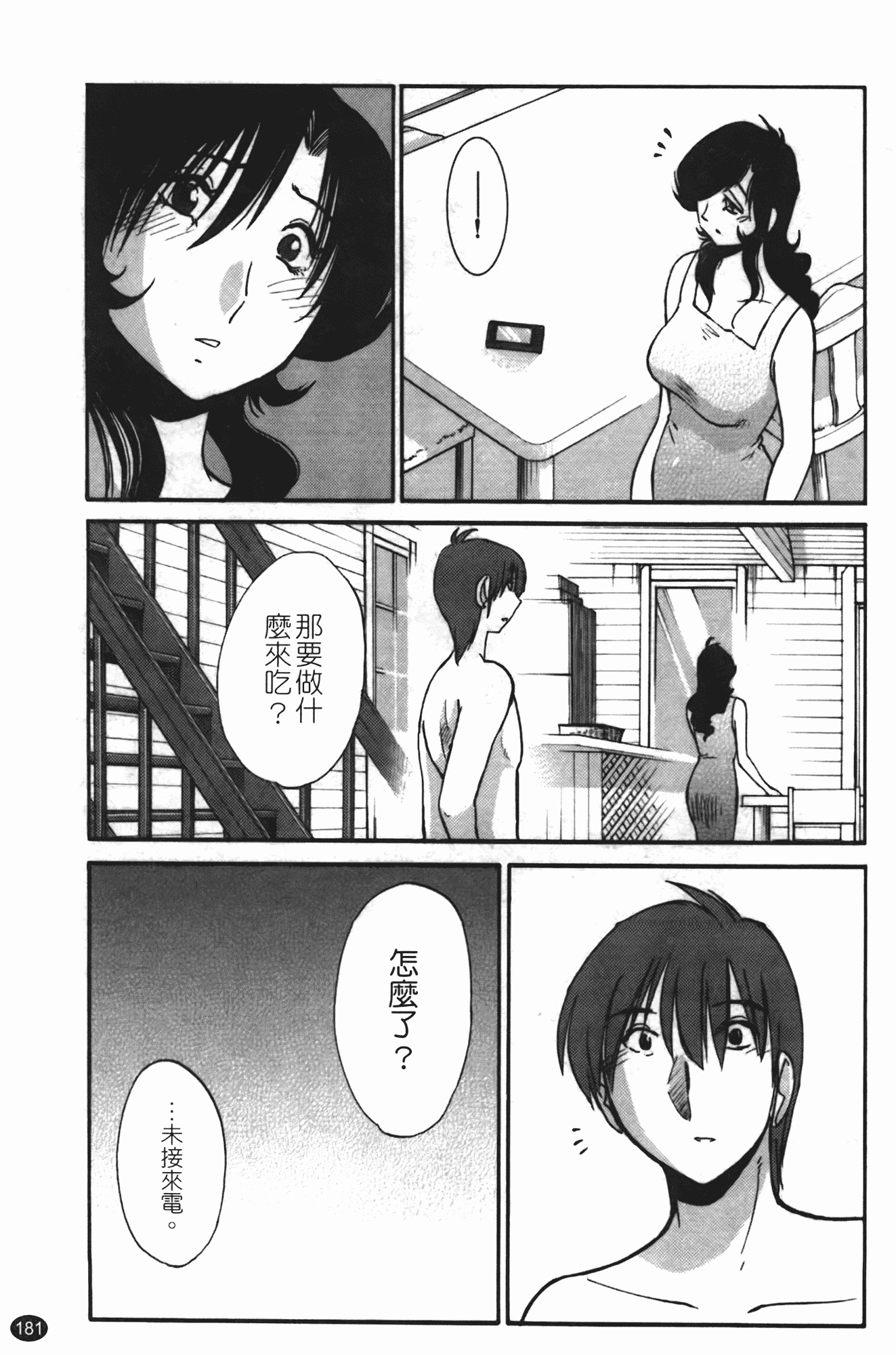 汉化版-[艶々] ものかげのイリス 第2卷_第8集