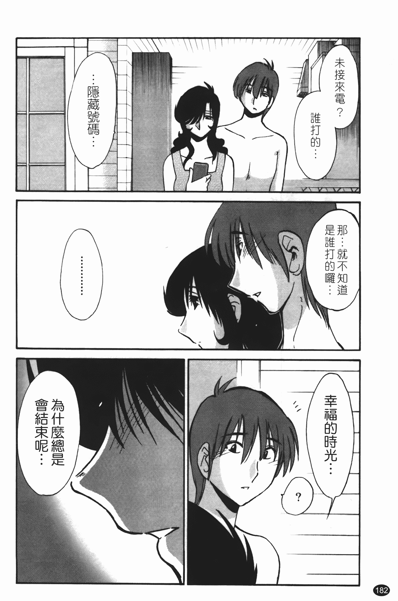 汉化版-[艶々] ものかげのイリス 第2卷_第8集