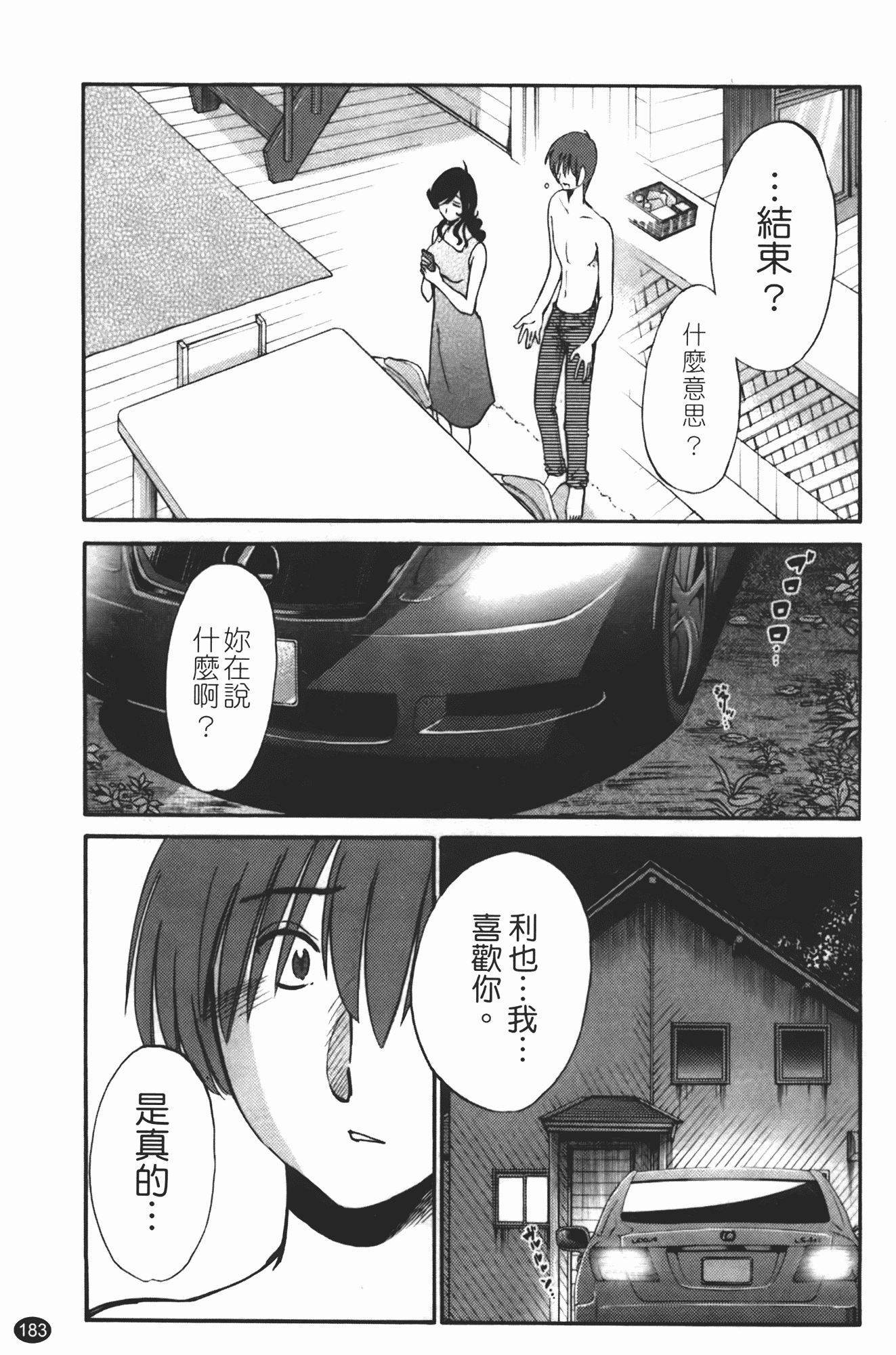 汉化版-[艶々] ものかげのイリス 第2卷_第8集