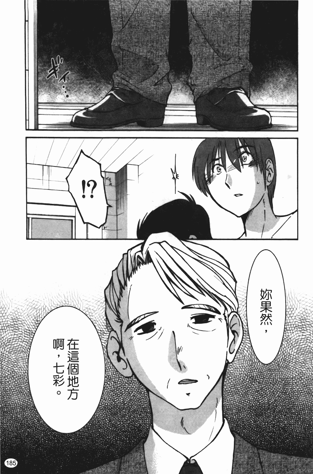 汉化版-[艶々] ものかげのイリス 第2卷_第8集