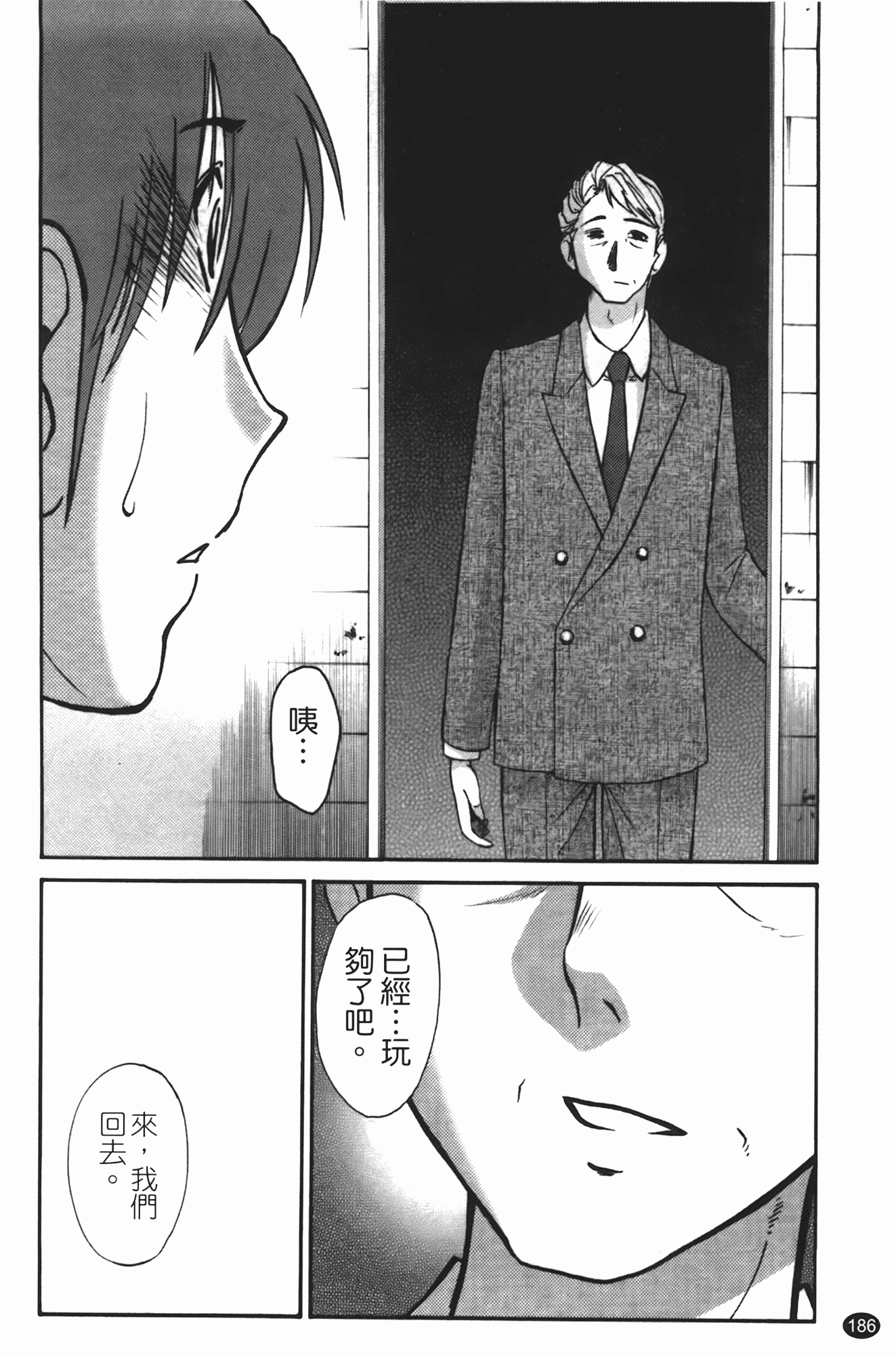 汉化版-[艶々] ものかげのイリス 第2卷_第8集