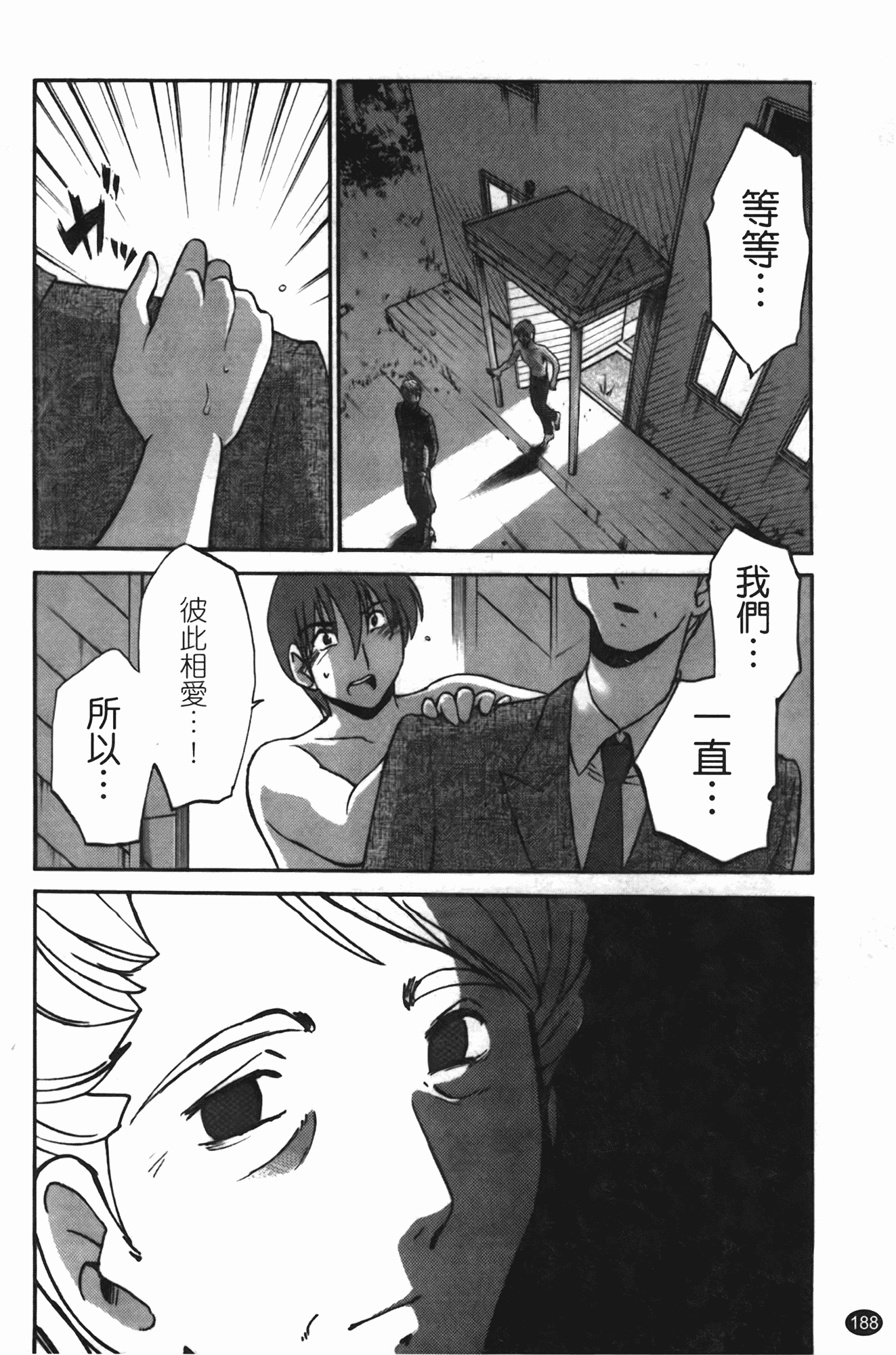 汉化版-[艶々] ものかげのイリス 第2卷_第8集