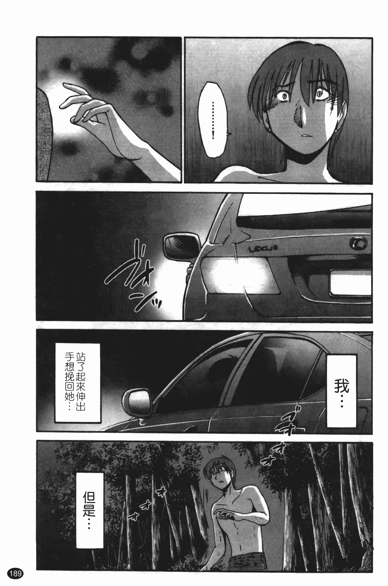 汉化版-[艶々] ものかげのイリス 第2卷_第8集