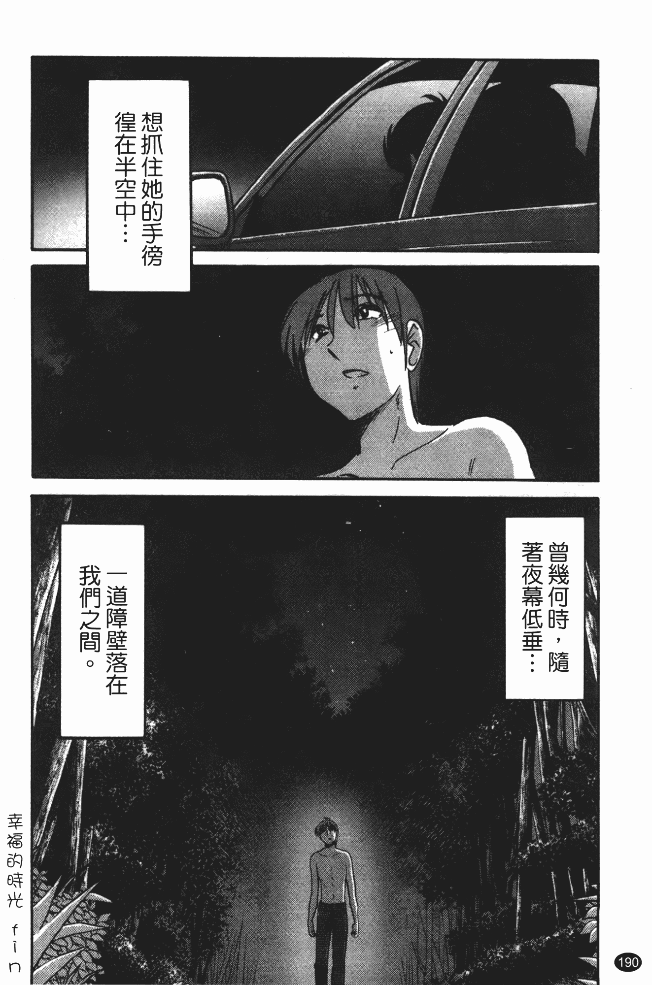 汉化版-[艶々] ものかげのイリス 第2卷_第8集