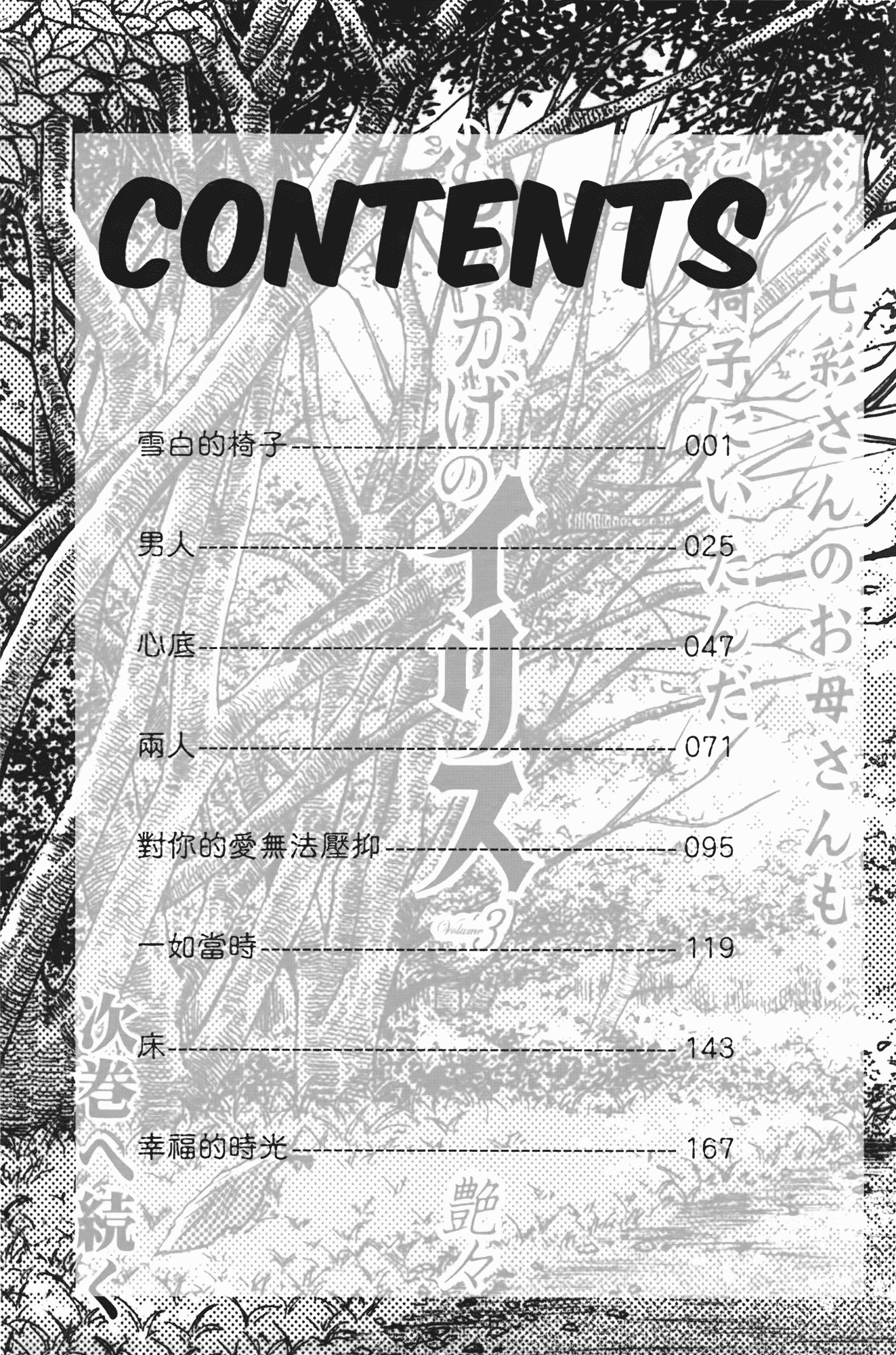 汉化版-[艶々] ものかげのイリス 第2卷_第8集