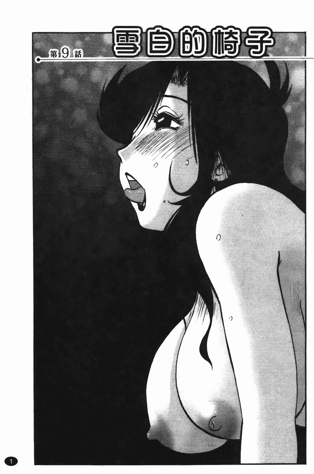 汉化版-[艶々] ものかげのイリス 第2卷_第1集
