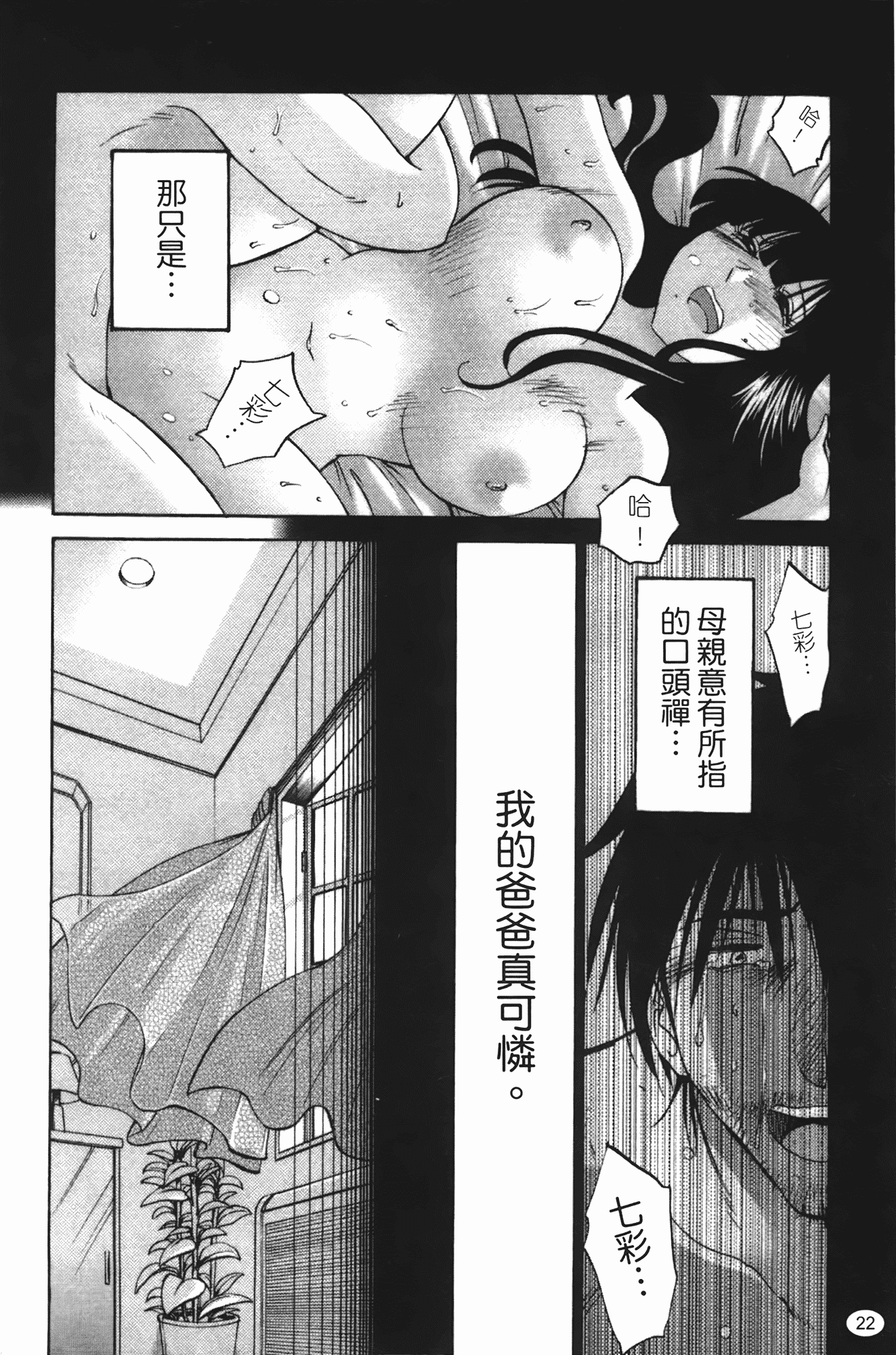汉化版-[艶々] ものかげのイリス 第2卷_第1集