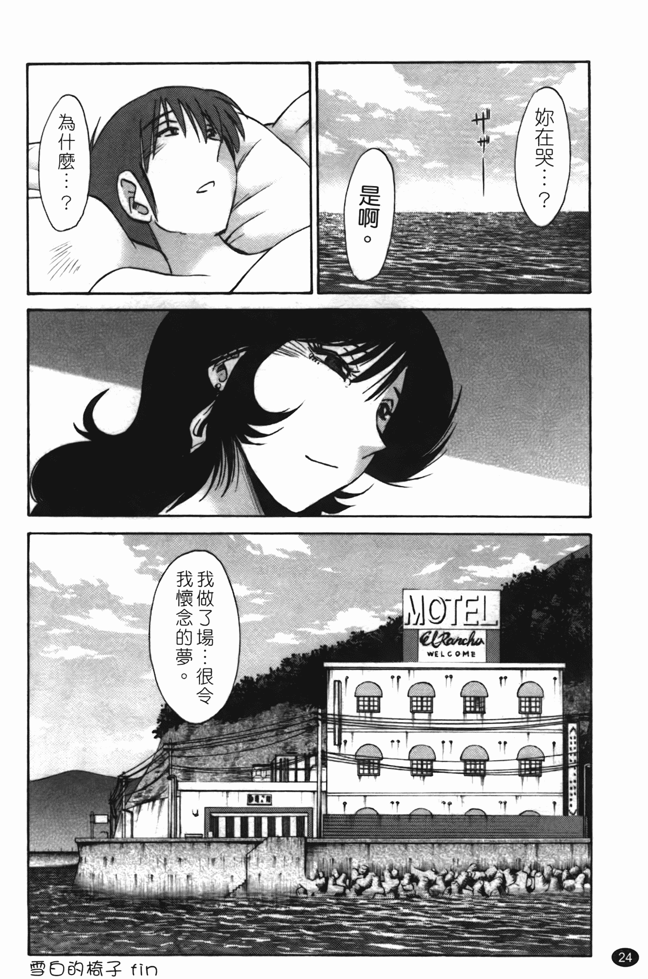 汉化版-[艶々] ものかげのイリス 第2卷_第1集