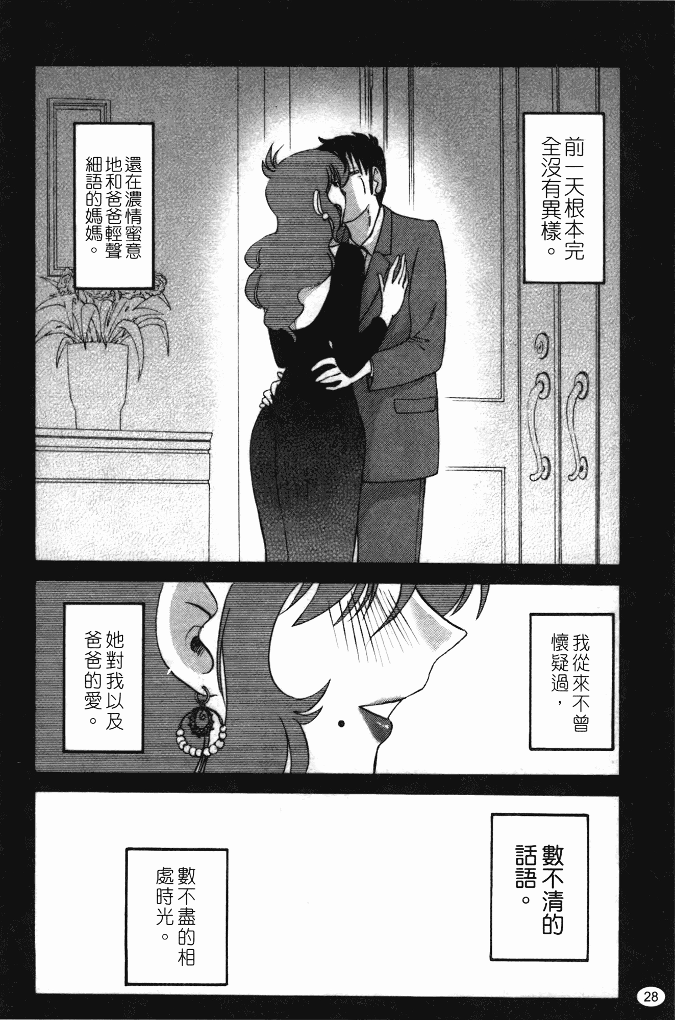 汉化版-[艶々] ものかげのイリス 第2卷_第2集