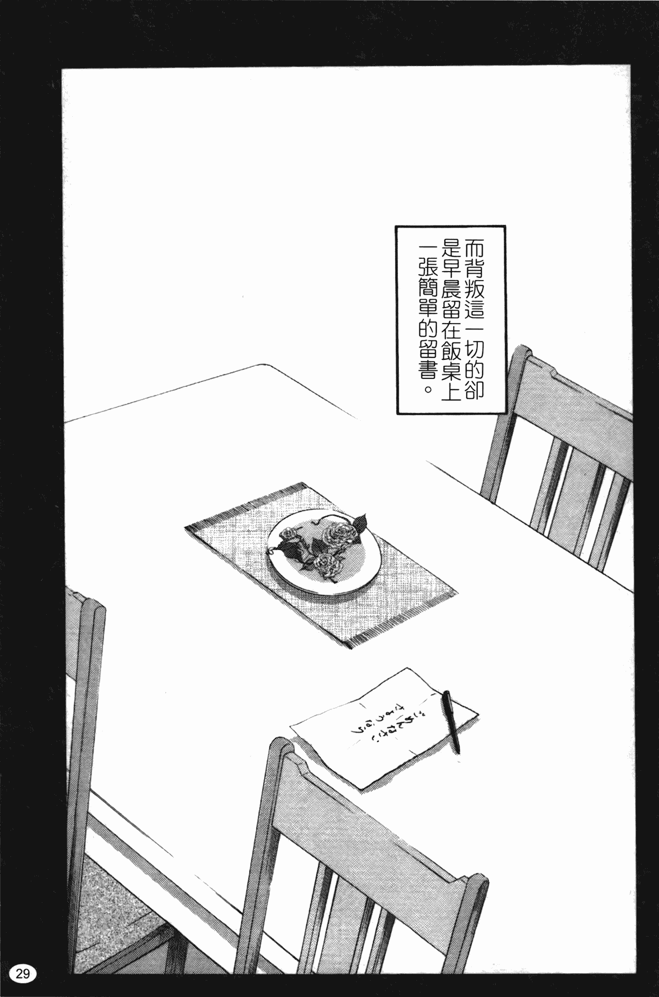 汉化版-[艶々] ものかげのイリス 第2卷_第2集