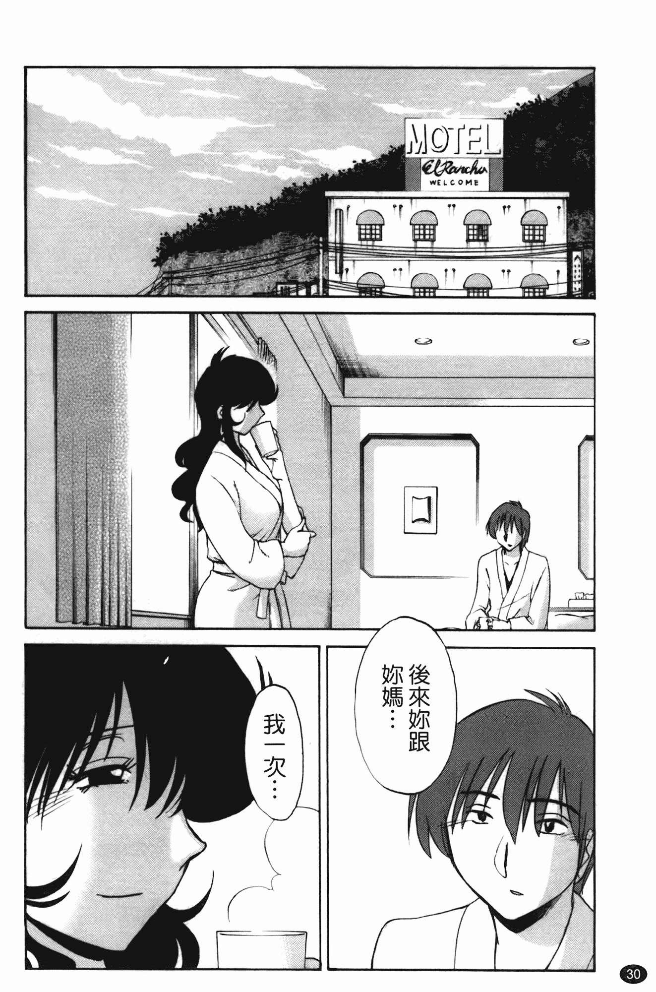 汉化版-[艶々] ものかげのイリス 第2卷_第2集