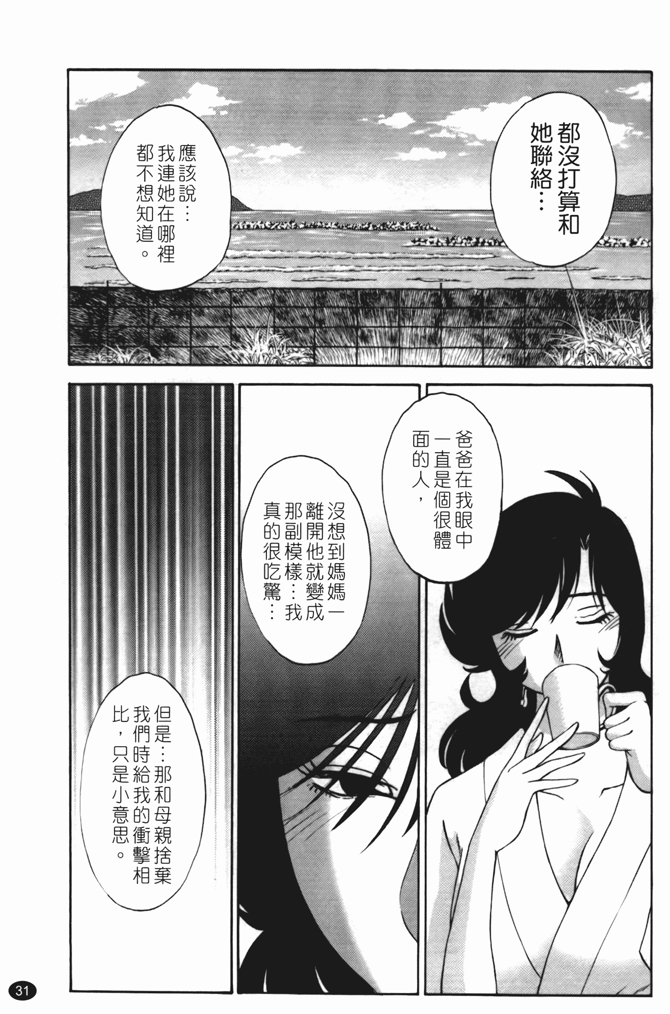 汉化版-[艶々] ものかげのイリス 第2卷_第2集