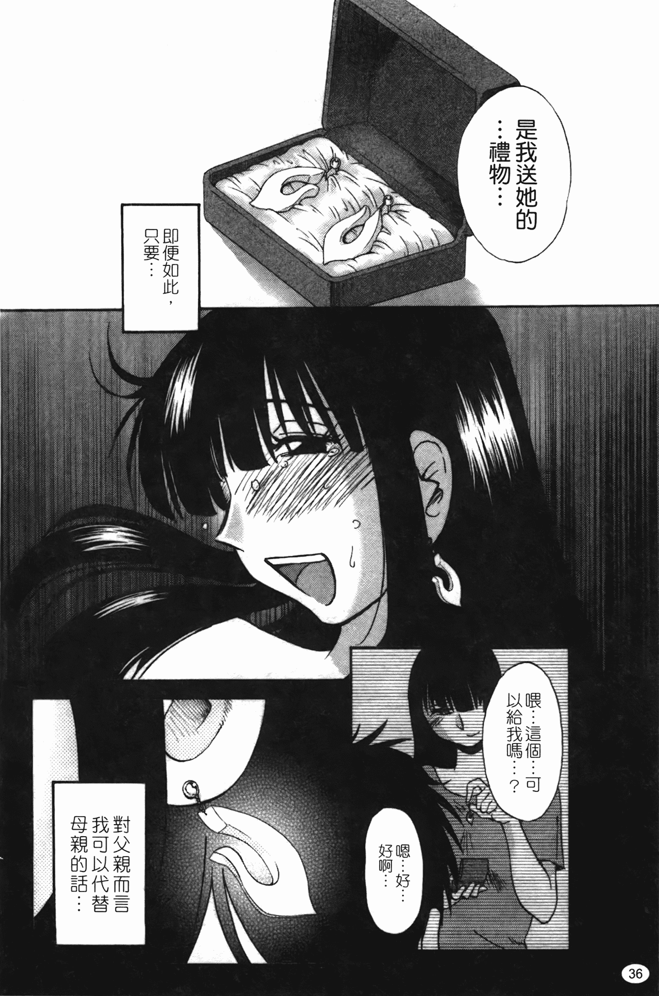 汉化版-[艶々] ものかげのイリス 第2卷_第2集