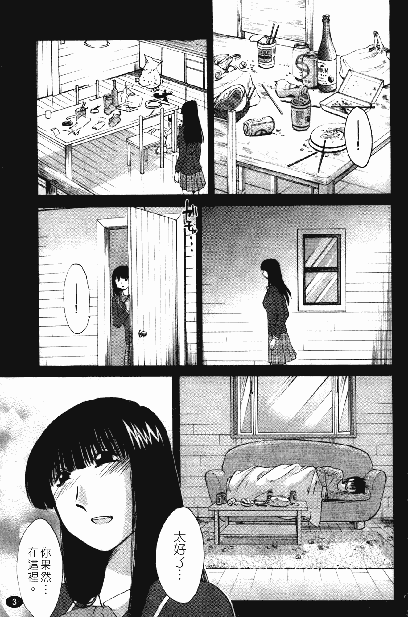 汉化版-[艶々] ものかげのイリス 第2卷_第1集
