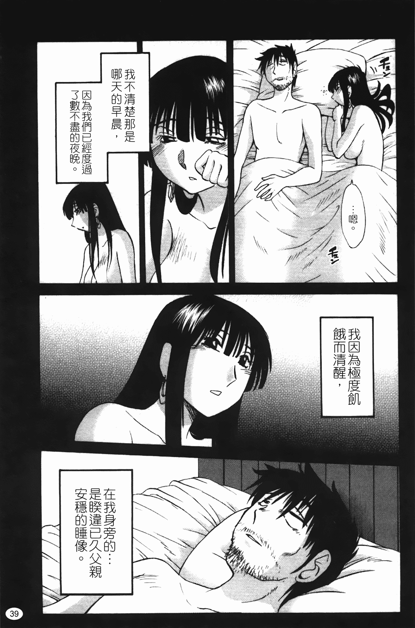 汉化版-[艶々] ものかげのイリス 第2卷_第2集