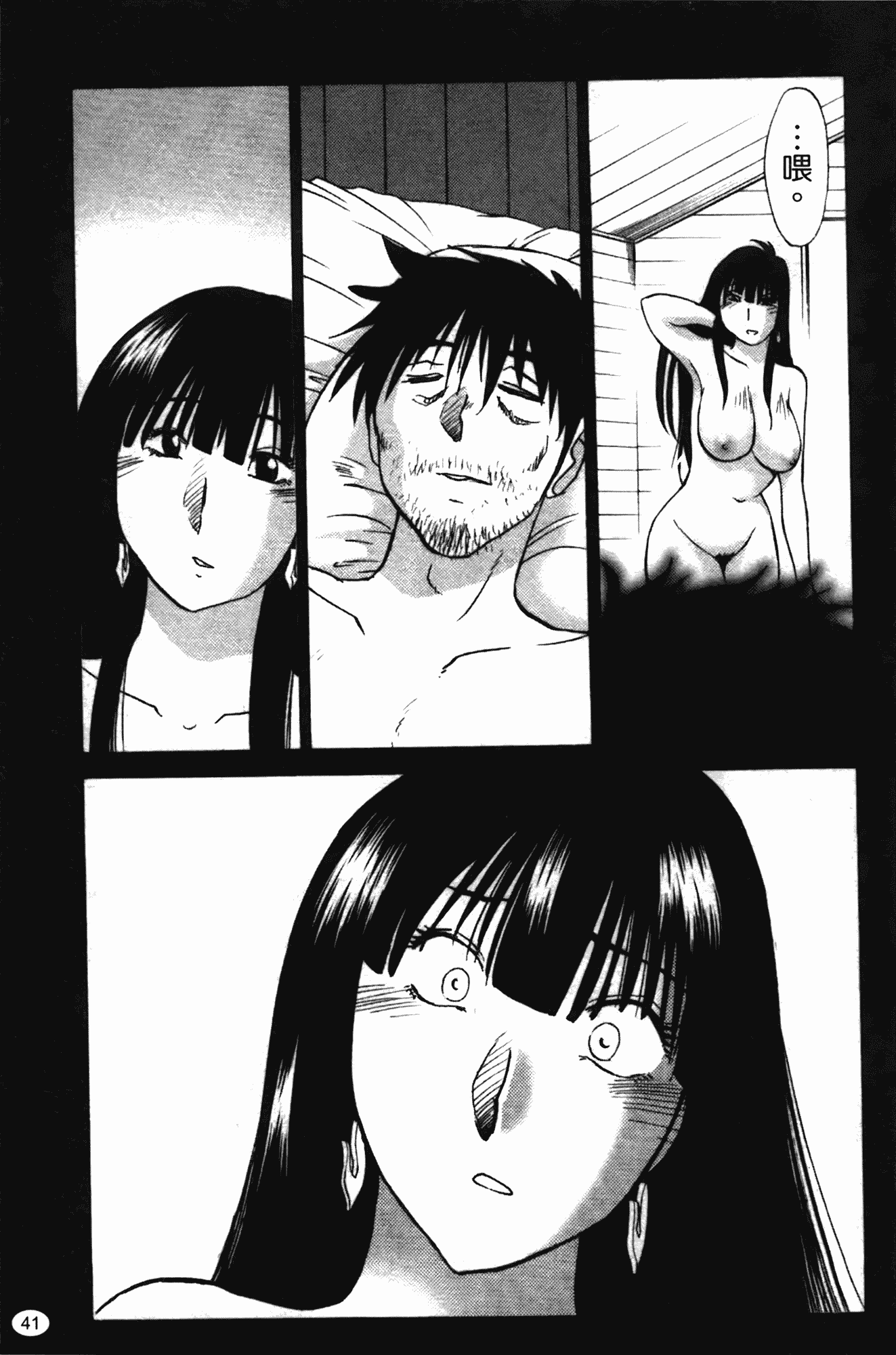汉化版-[艶々] ものかげのイリス 第2卷_第2集