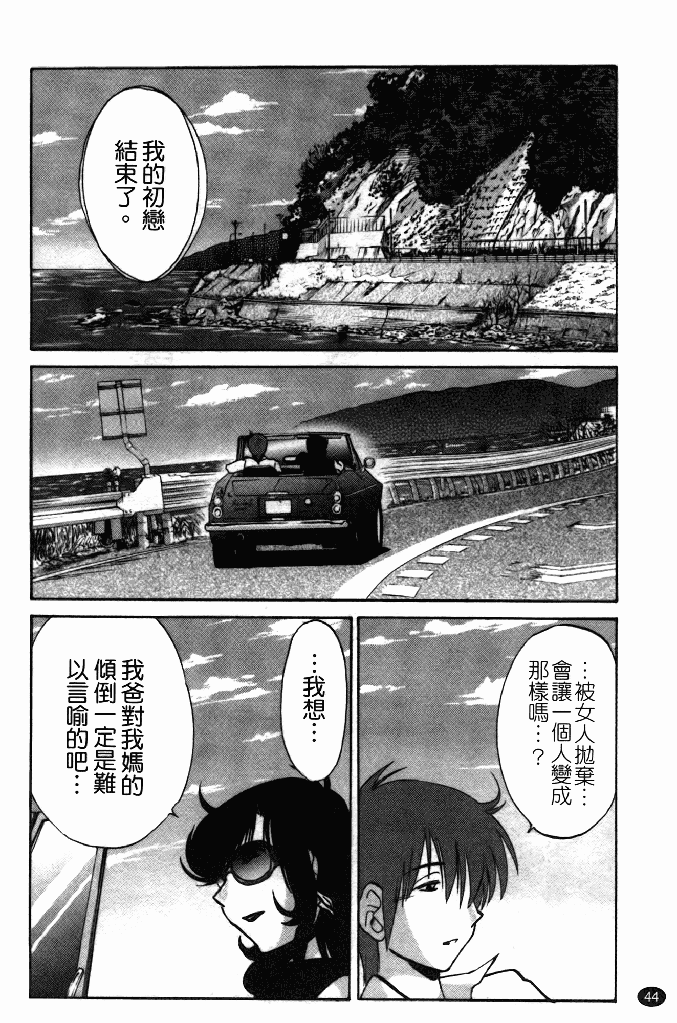 汉化版-[艶々] ものかげのイリス 第2卷_第2集