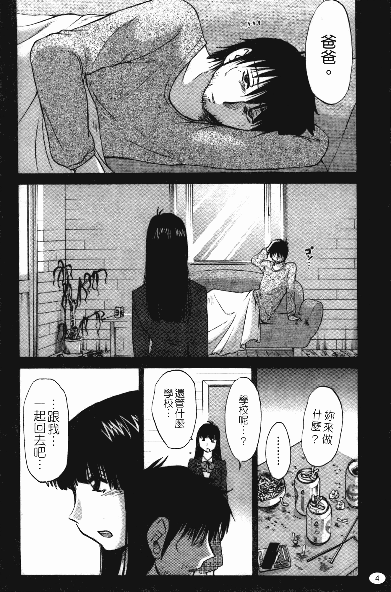 汉化版-[艶々] ものかげのイリス 第2卷_第1集