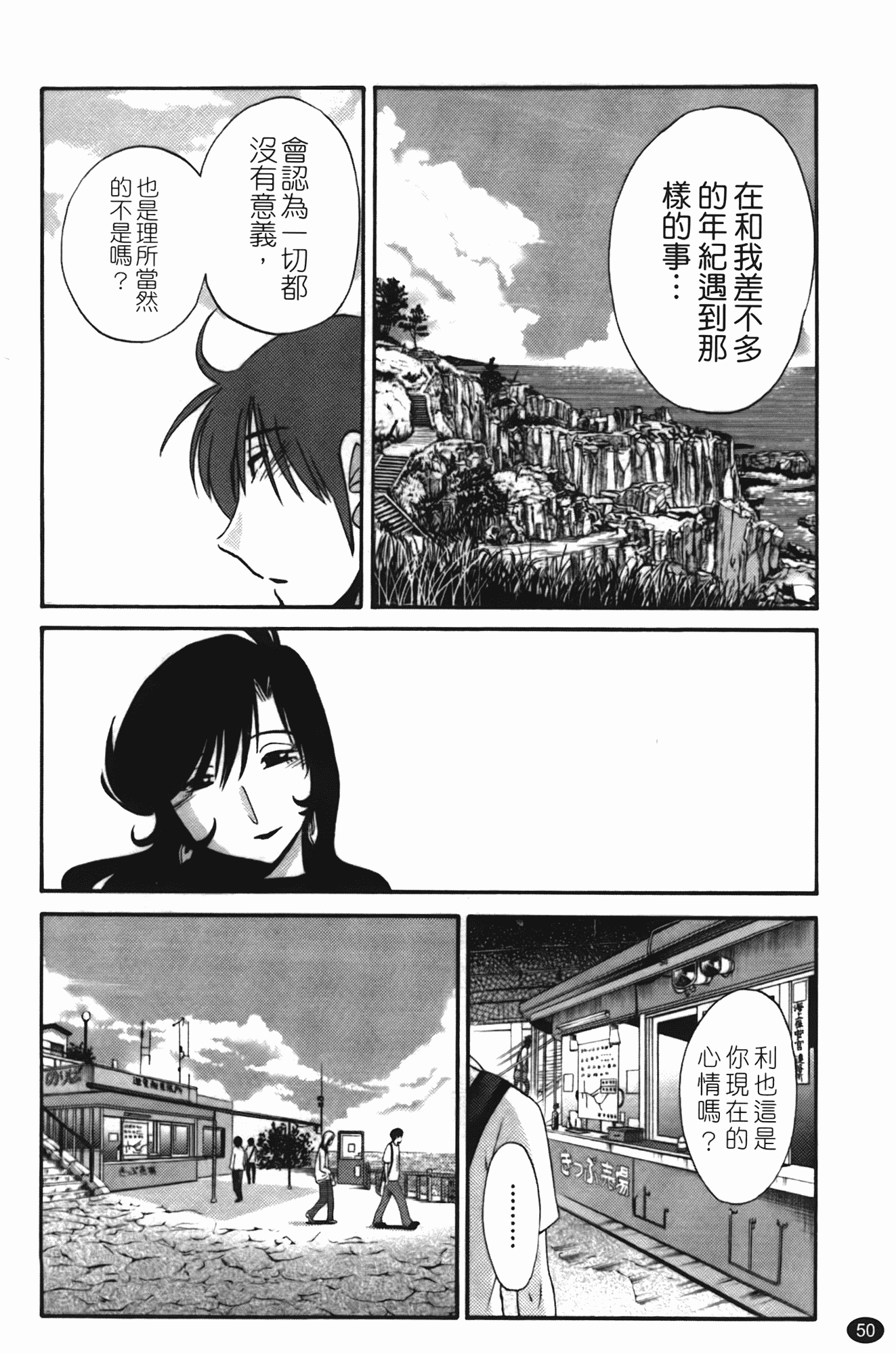 汉化版-[艶々] ものかげのイリス 第2卷_第3集