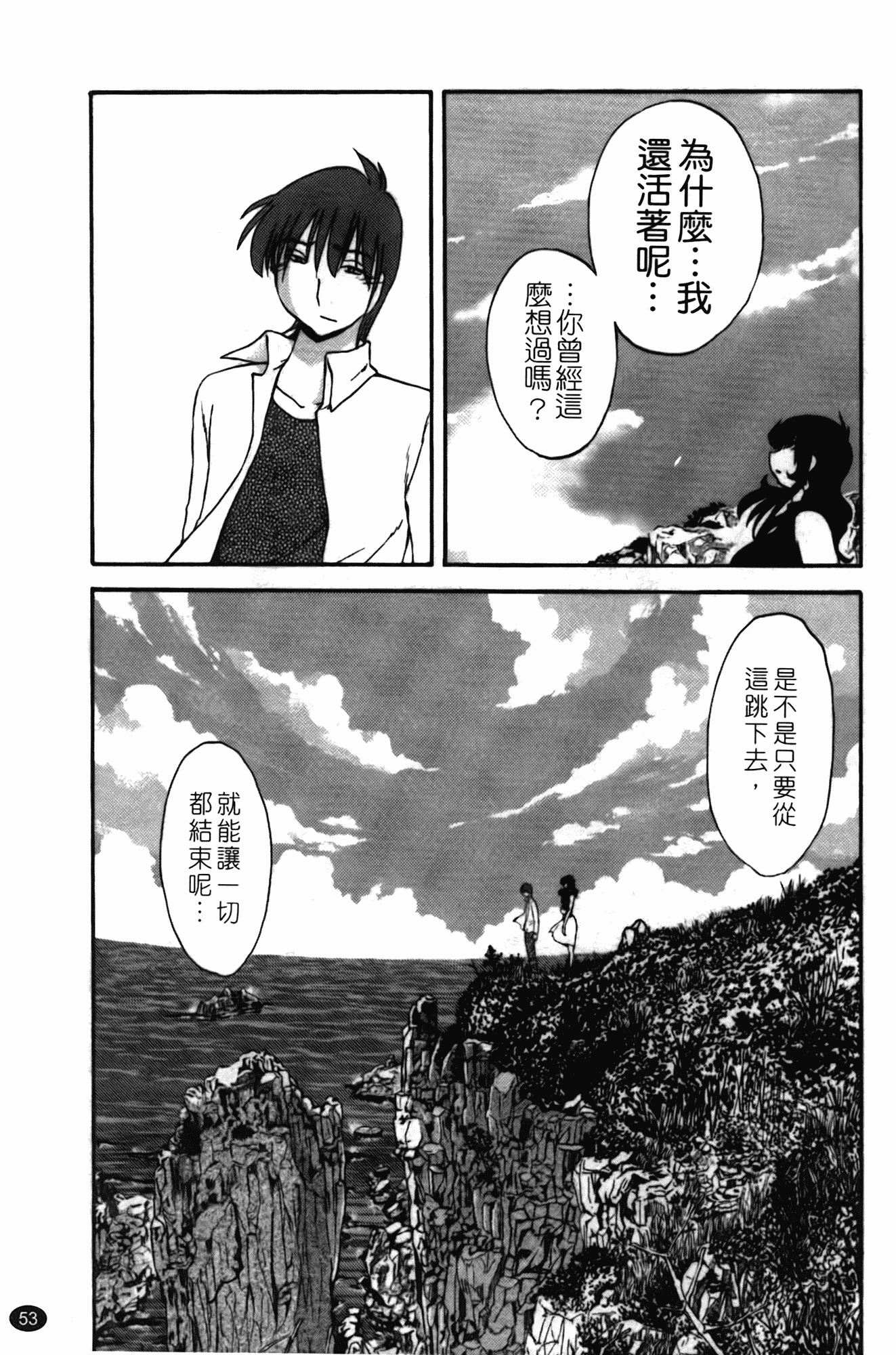 汉化版-[艶々] ものかげのイリス 第2卷_第3集