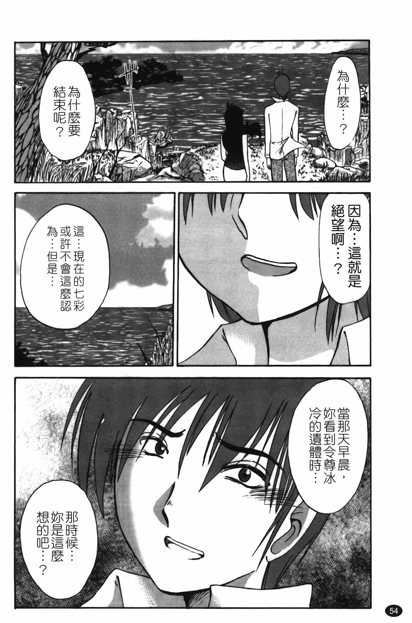 汉化版-[艶々] ものかげのイリス 第2卷_第3集
