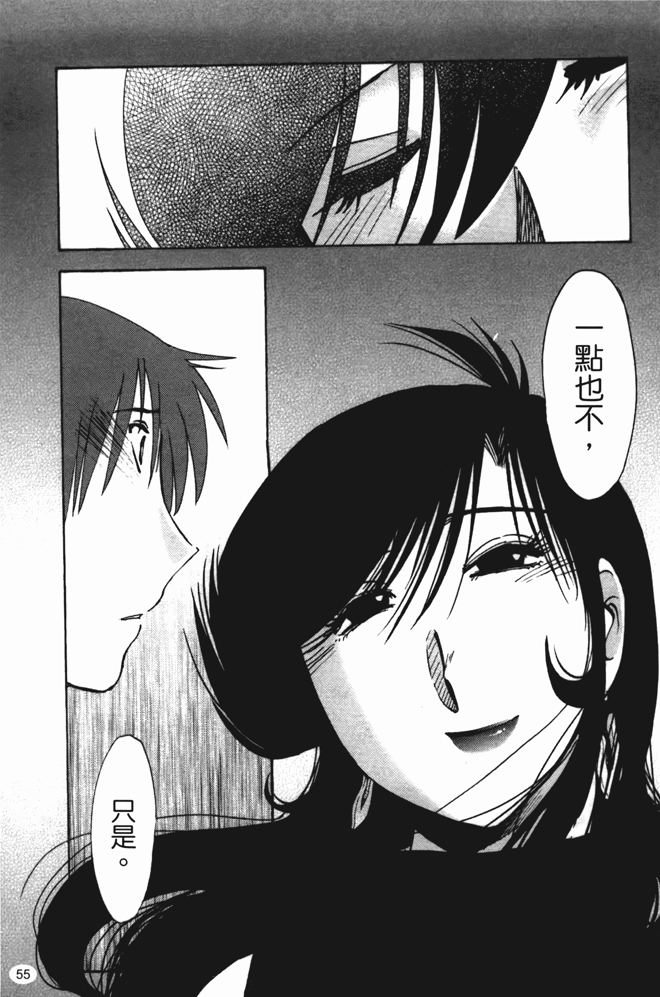 汉化版-[艶々] ものかげのイリス 第2卷_第3集