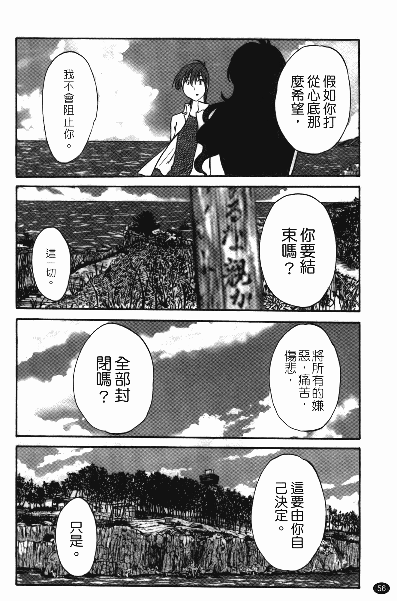 汉化版-[艶々] ものかげのイリス 第2卷_第3集