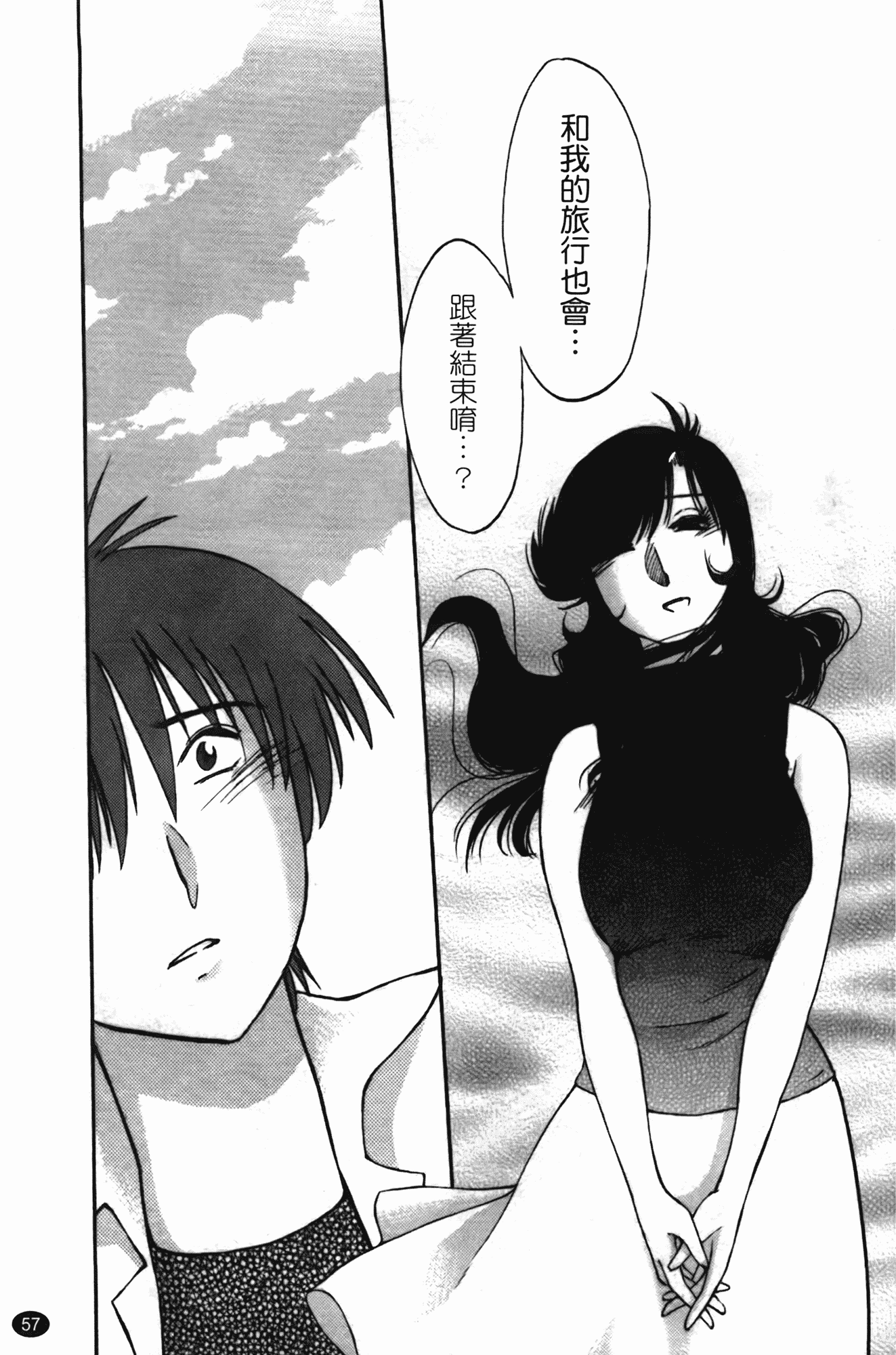 汉化版-[艶々] ものかげのイリス 第2卷_第3集
