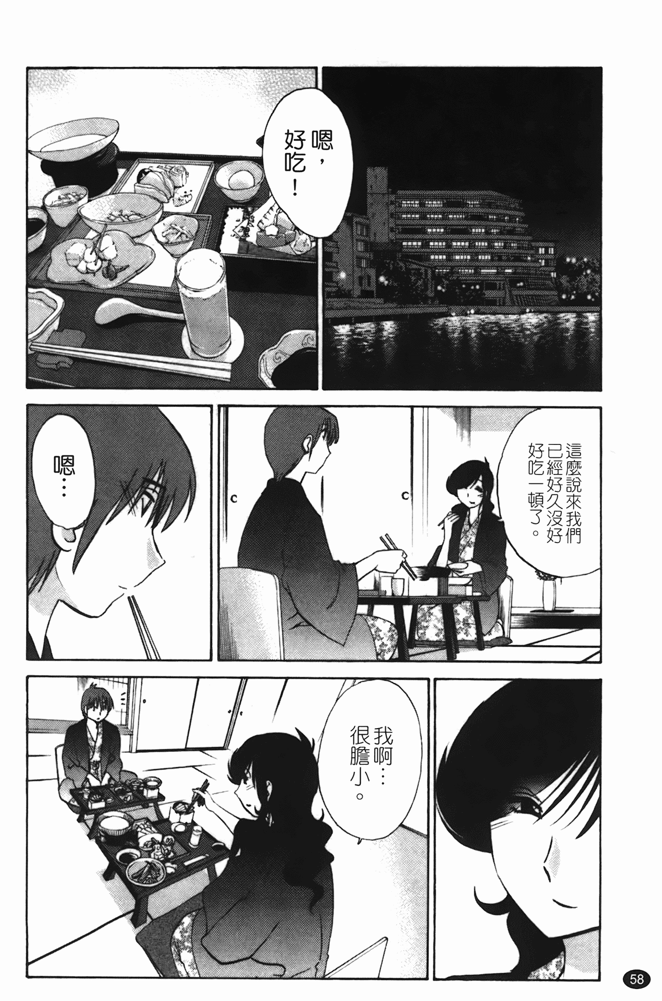 汉化版-[艶々] ものかげのイリス 第2卷_第3集
