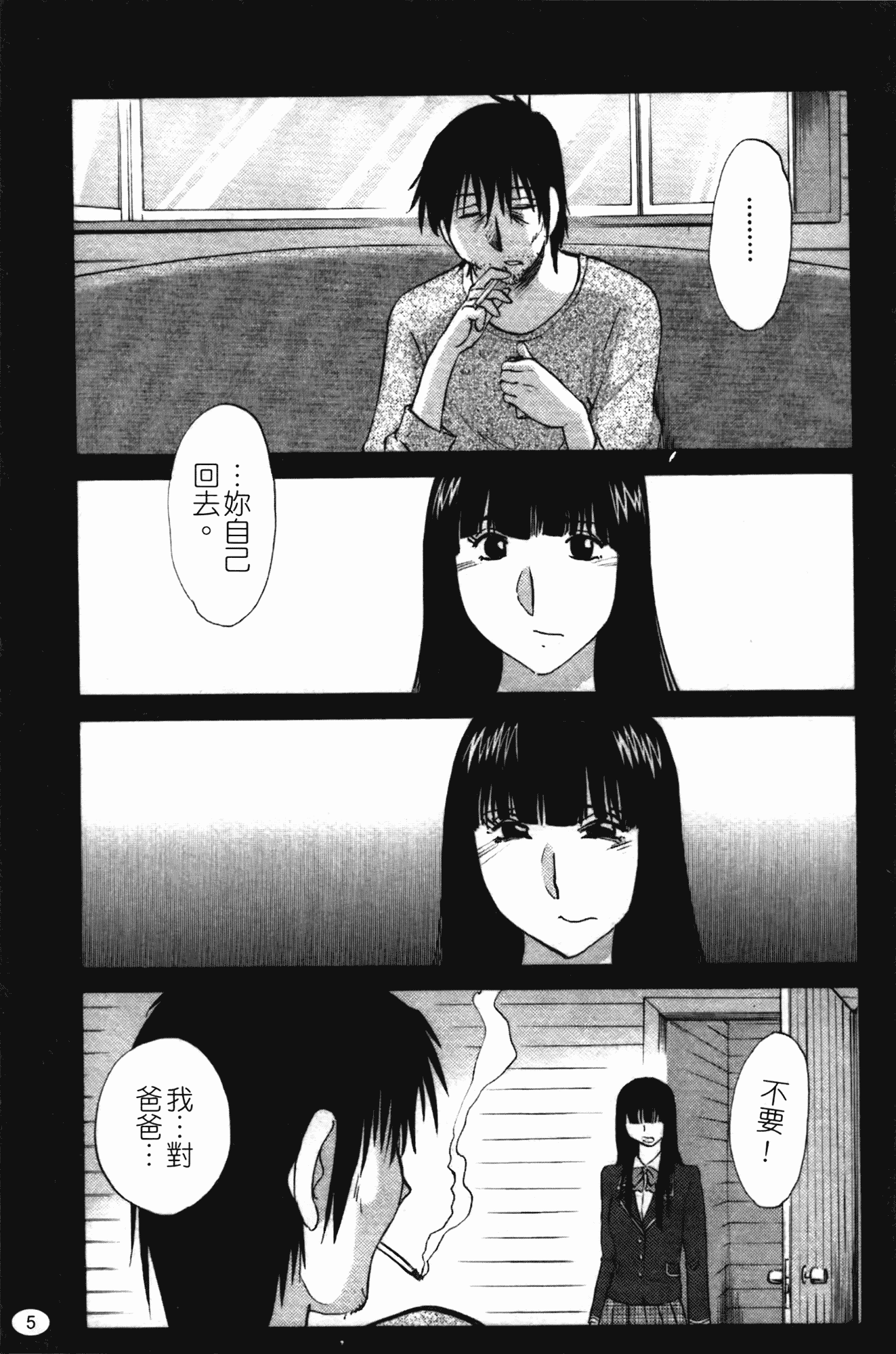 汉化版-[艶々] ものかげのイリス 第2卷_第1集