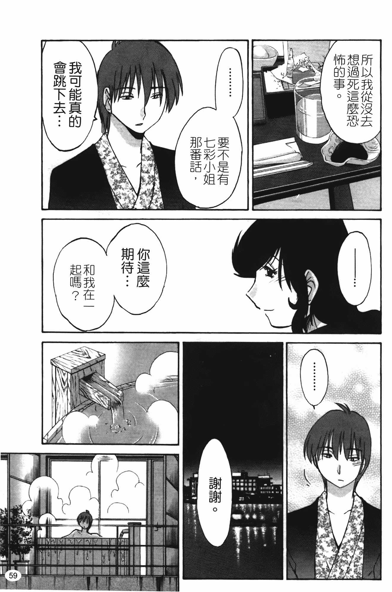 汉化版-[艶々] ものかげのイリス 第2卷_第3集
